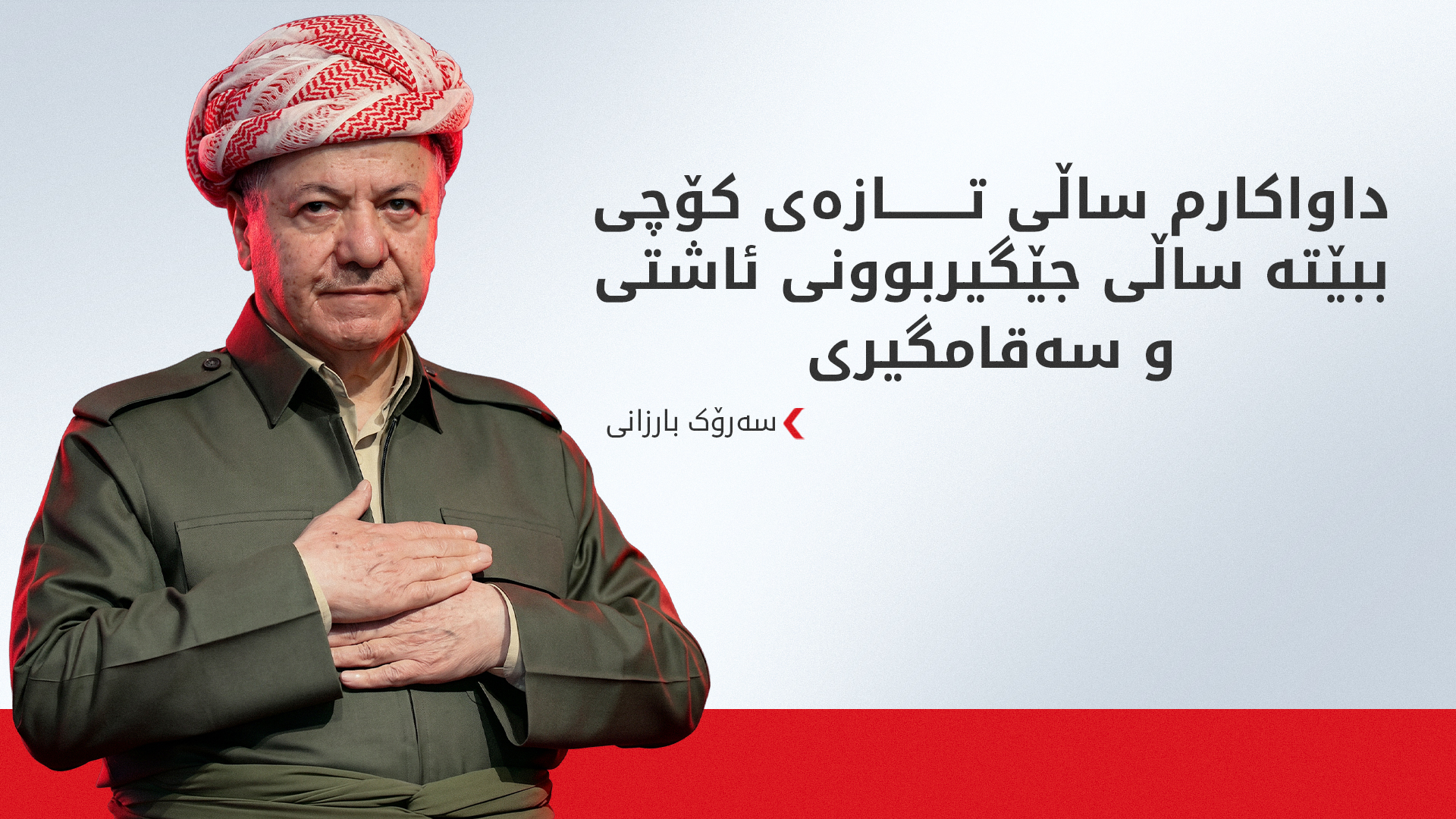 KRG PM Hawler