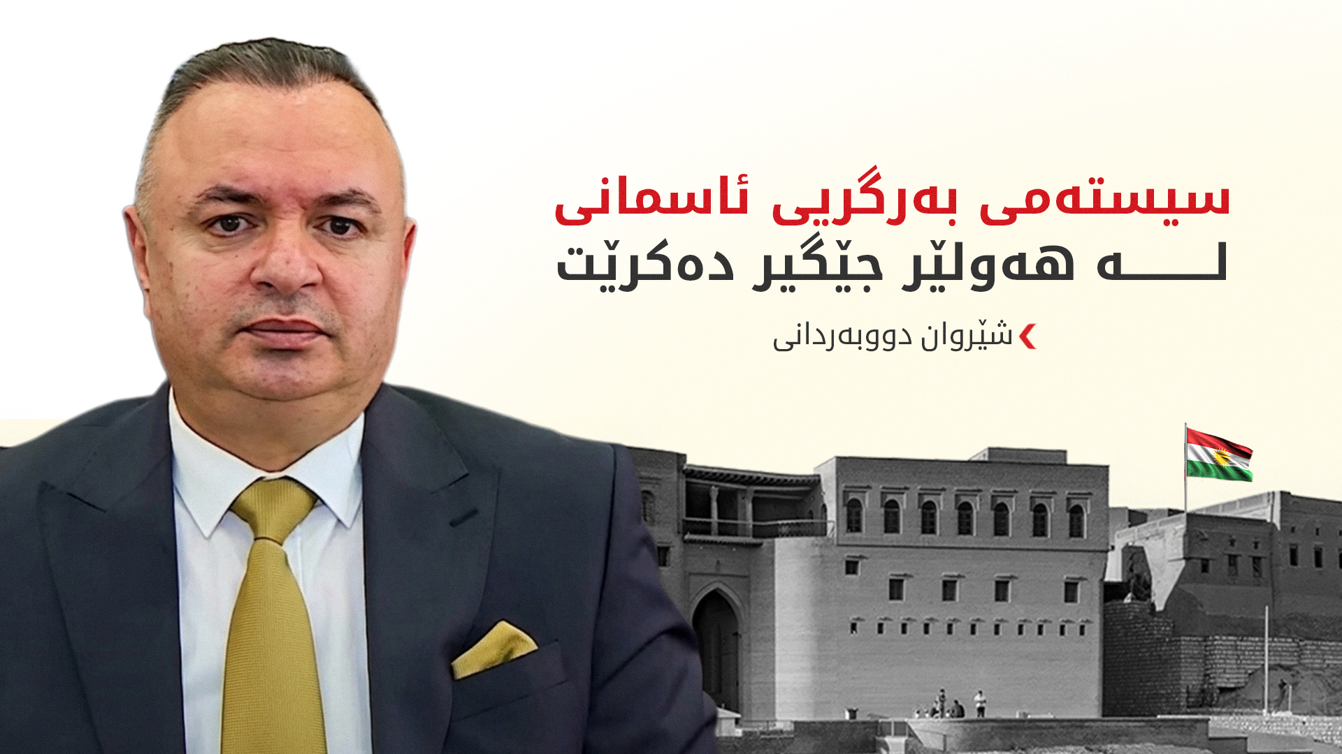 KRG PM Hawler