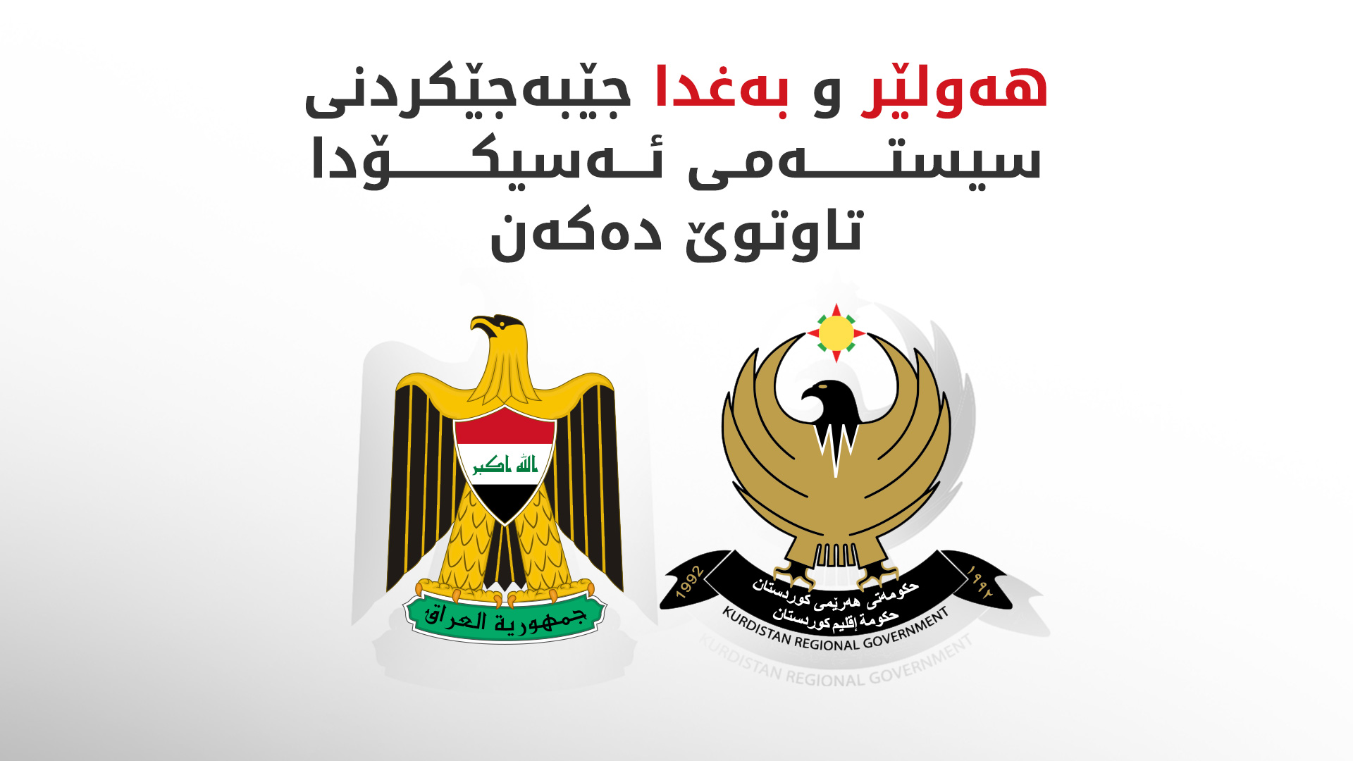 KRG PM Hawler