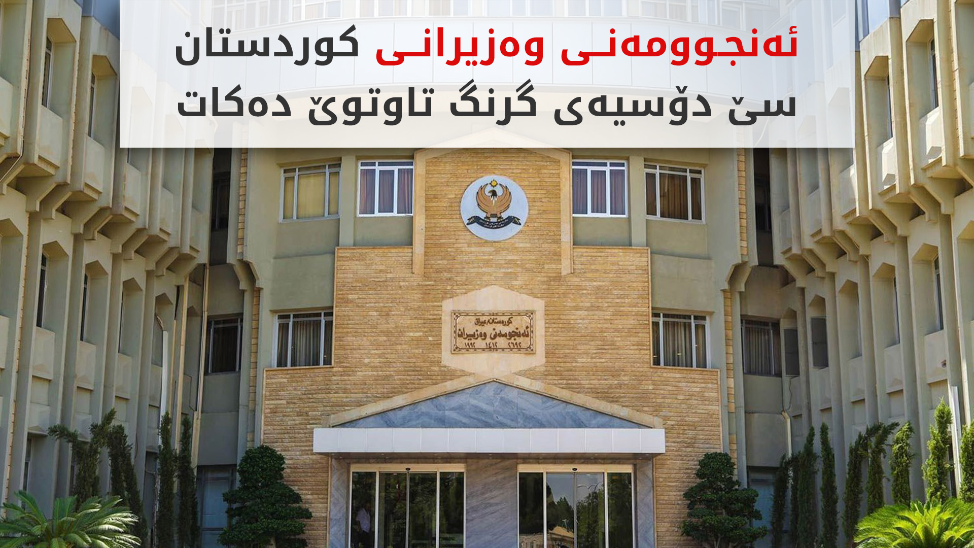 KRG PM Hawler