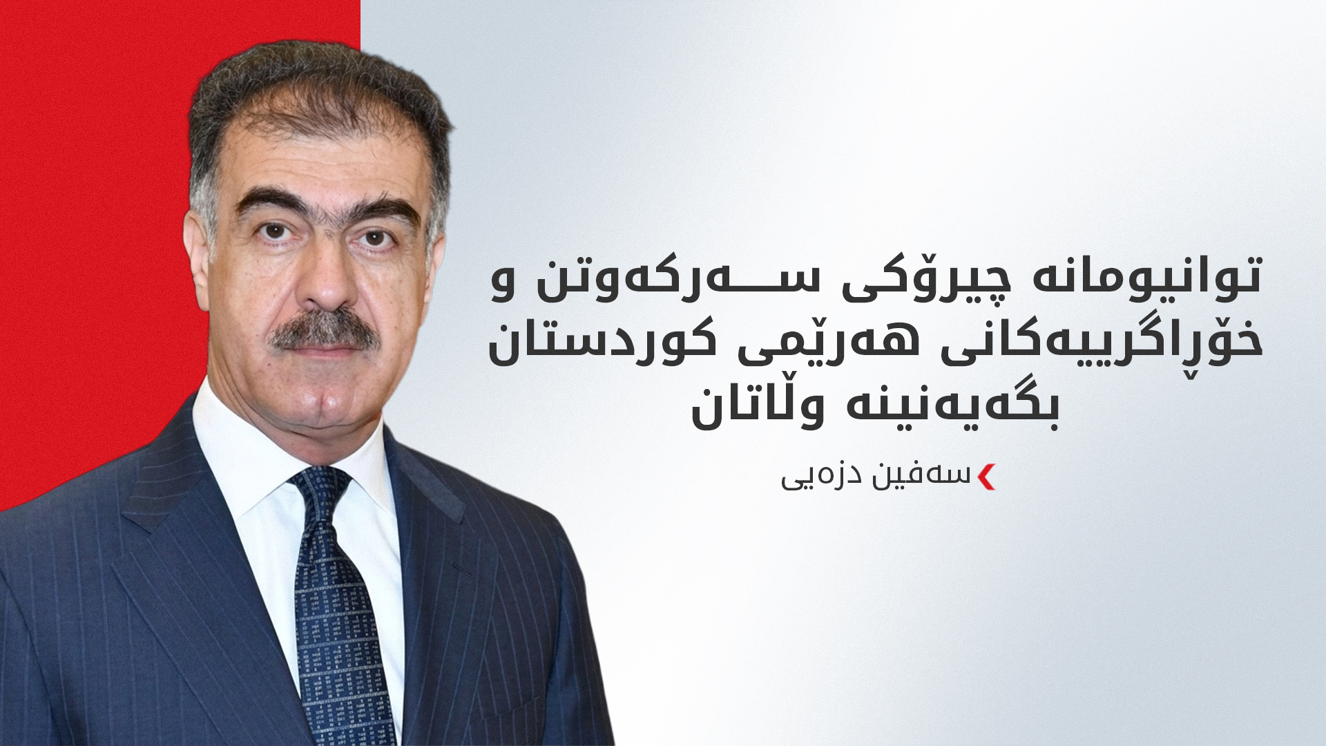 KRG PM Hawler