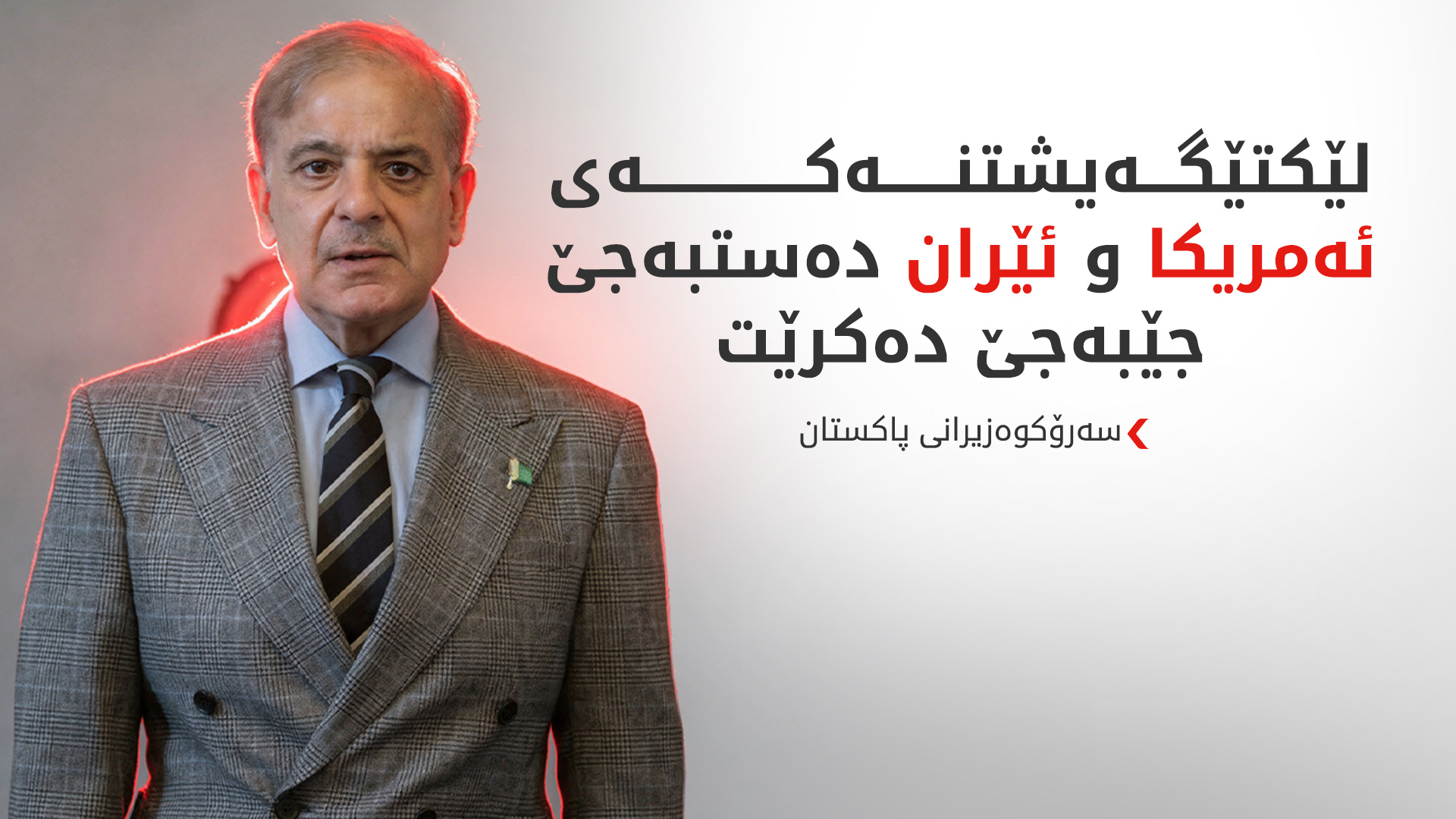 KRG PM Hawler