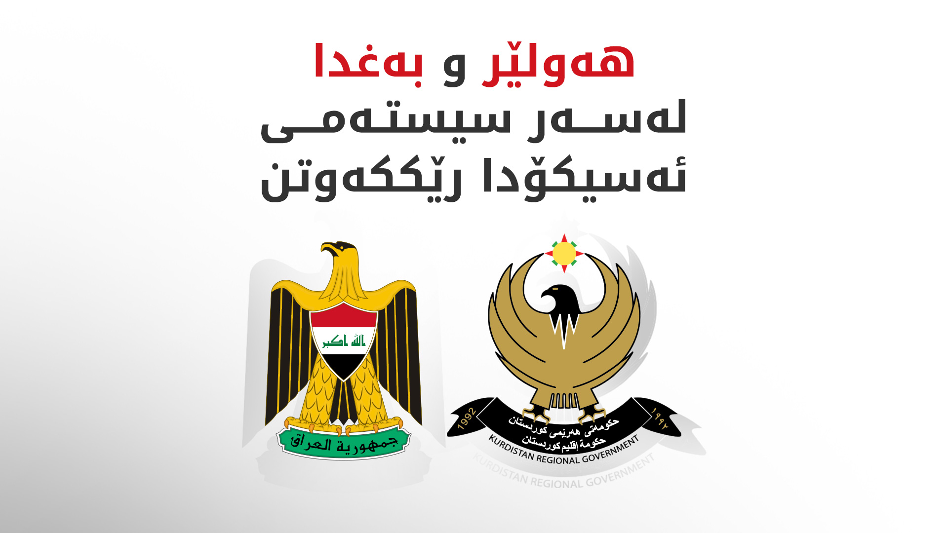 KRG PM Hawler