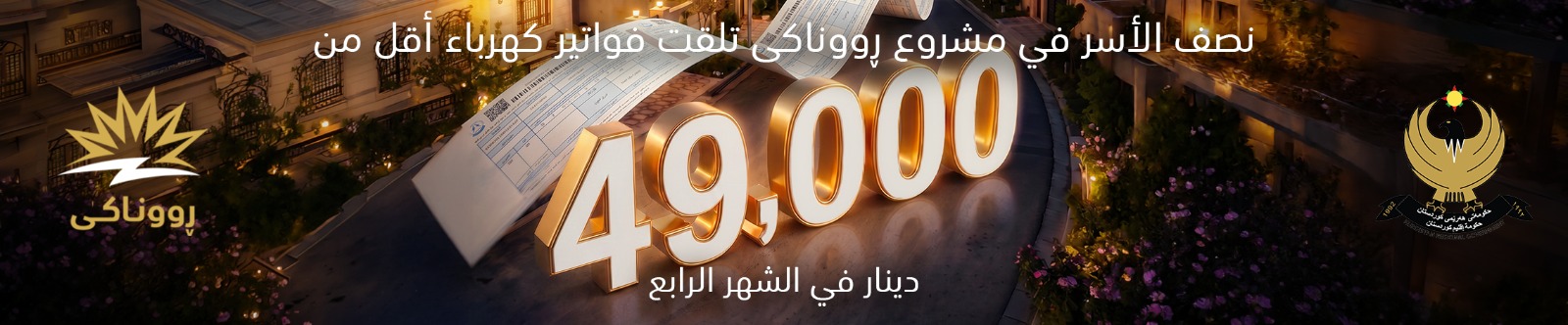 Runaki - رووناكی