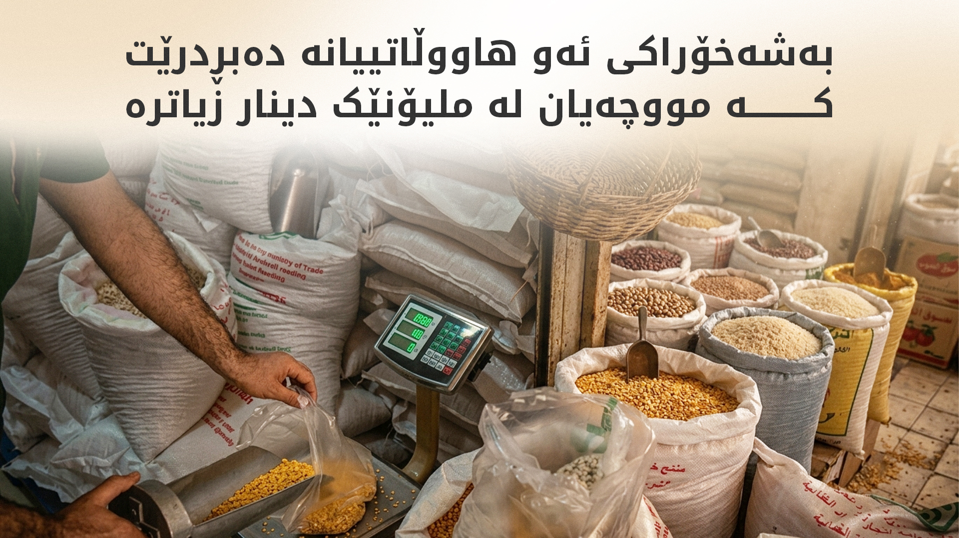 وردەکاریی بڕیاری بڕینی بەشەخۆراکی مانگانە
