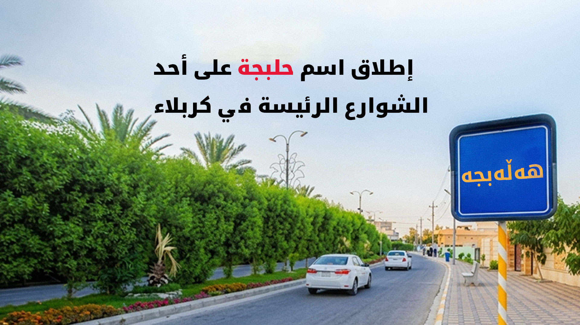 KRG PM Hawler