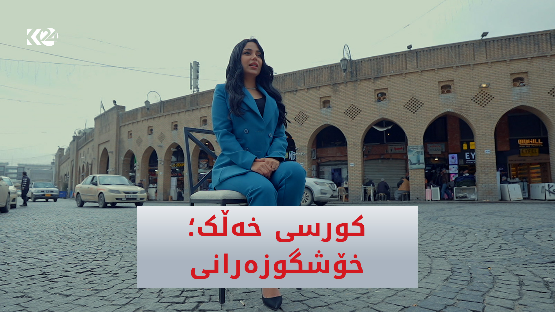 خۆشگوزەرانی