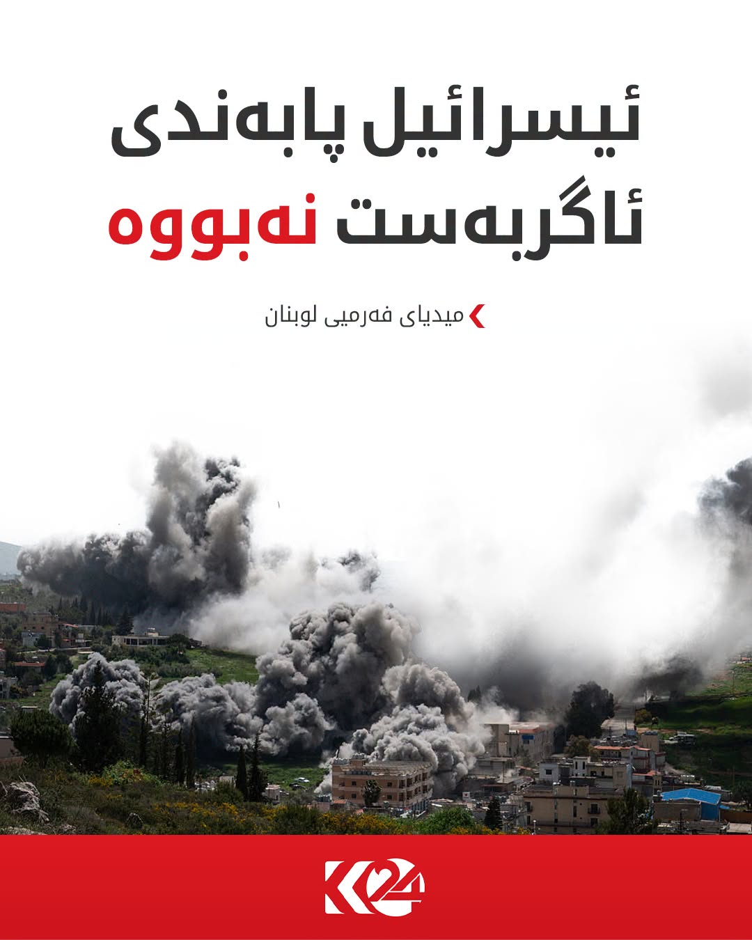 Kurdistan 24 - Facebook Social Post Banner