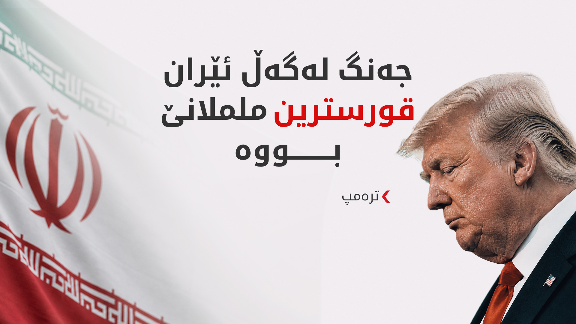 KRG PM Hawler