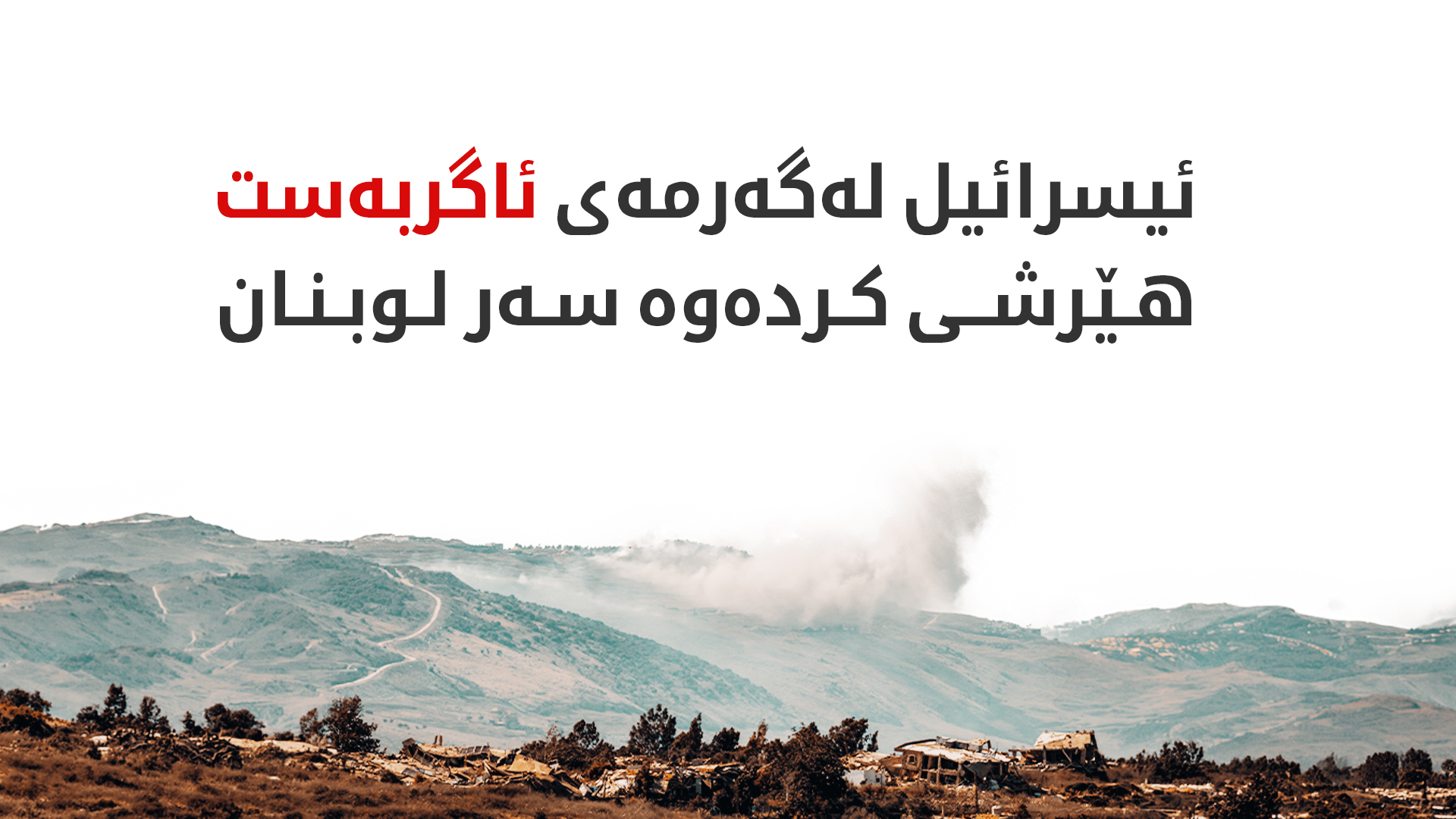 KRG PM Hawler
