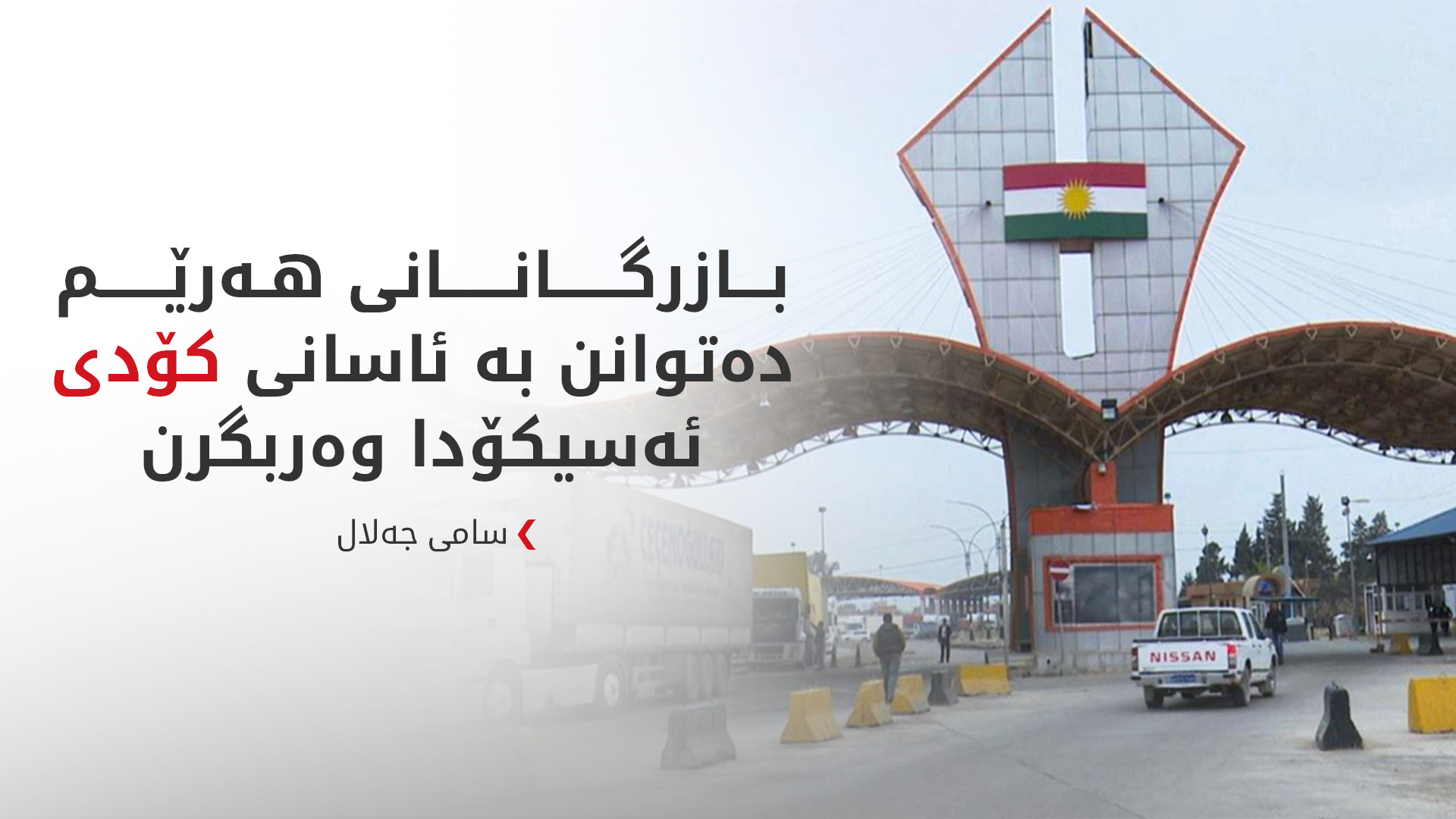 KRG PM Hawler