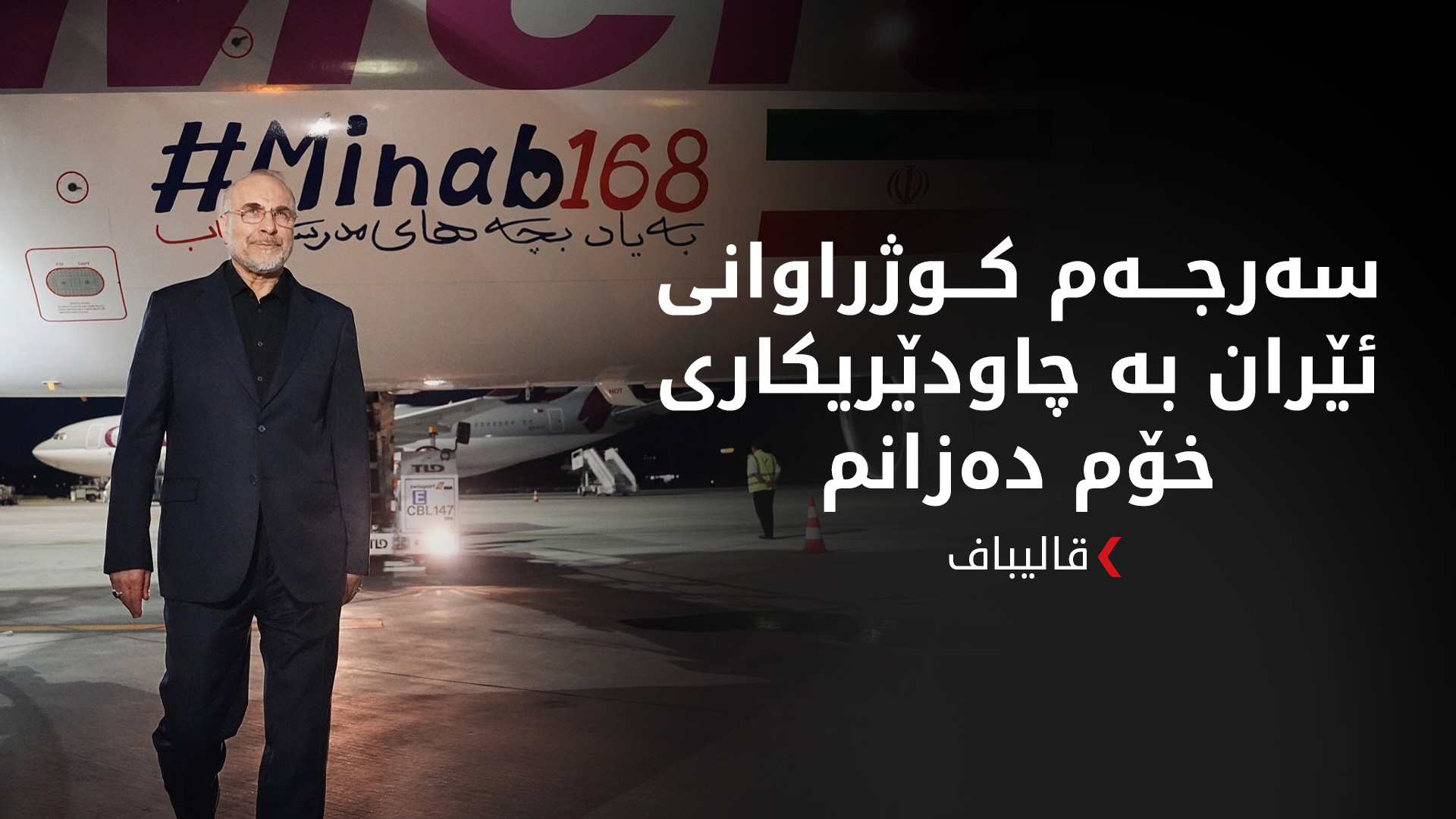 KRG PM Hawler