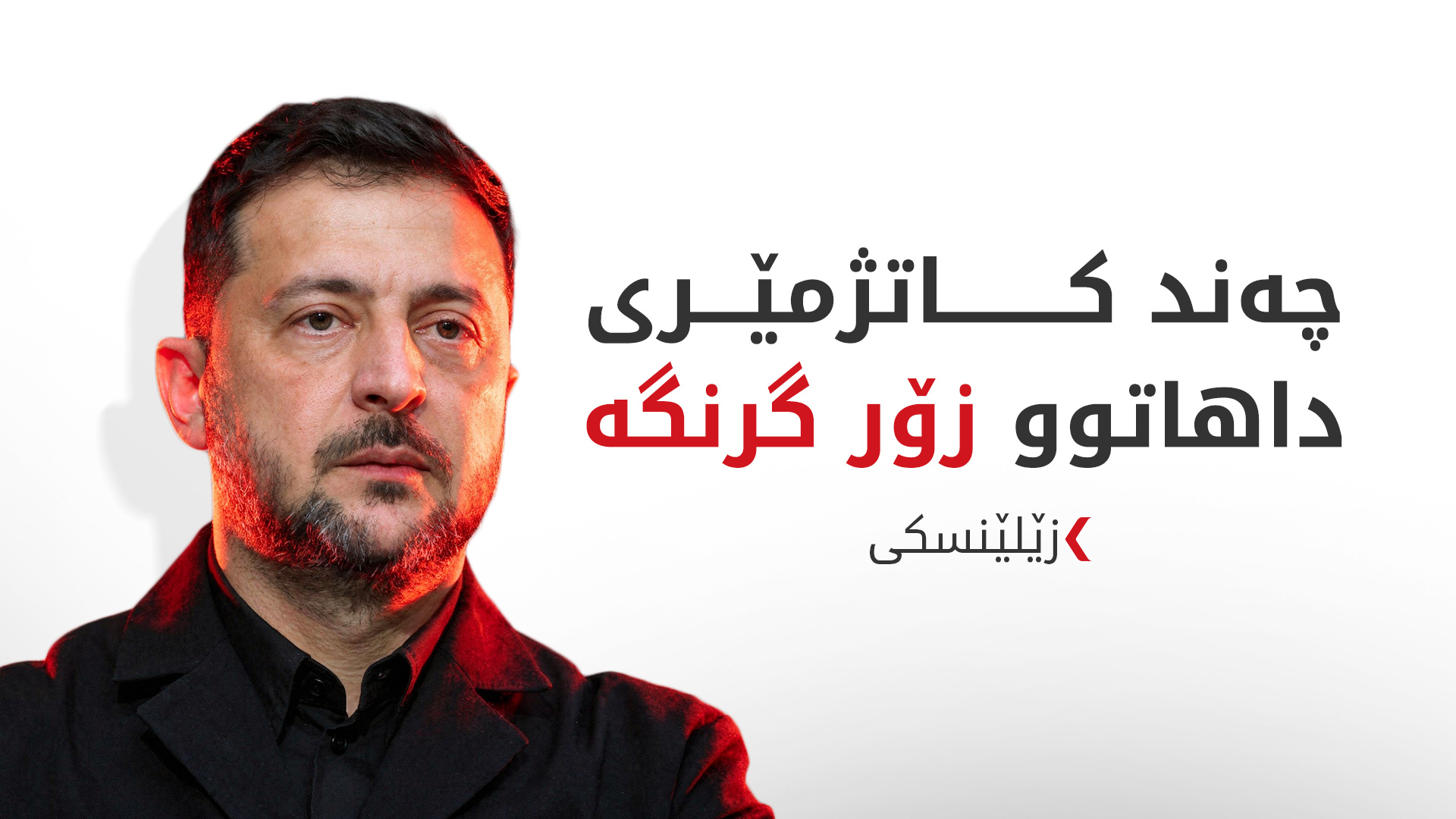 KRG PM Hawler