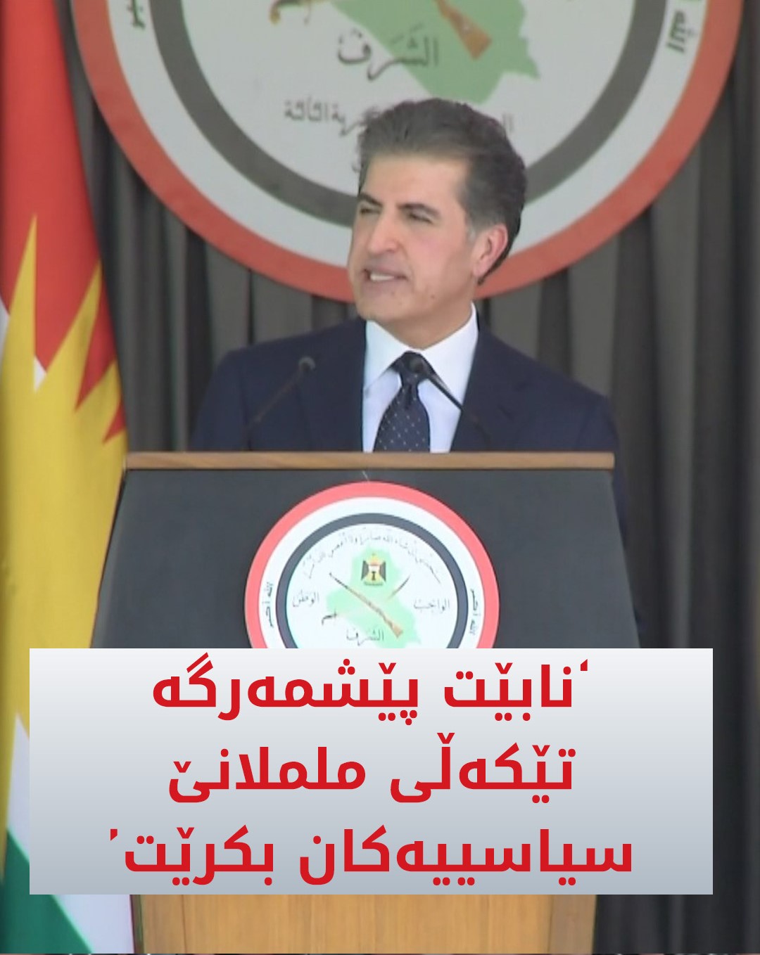 Kurdistan 24 - Twitter/X Social Post Banner