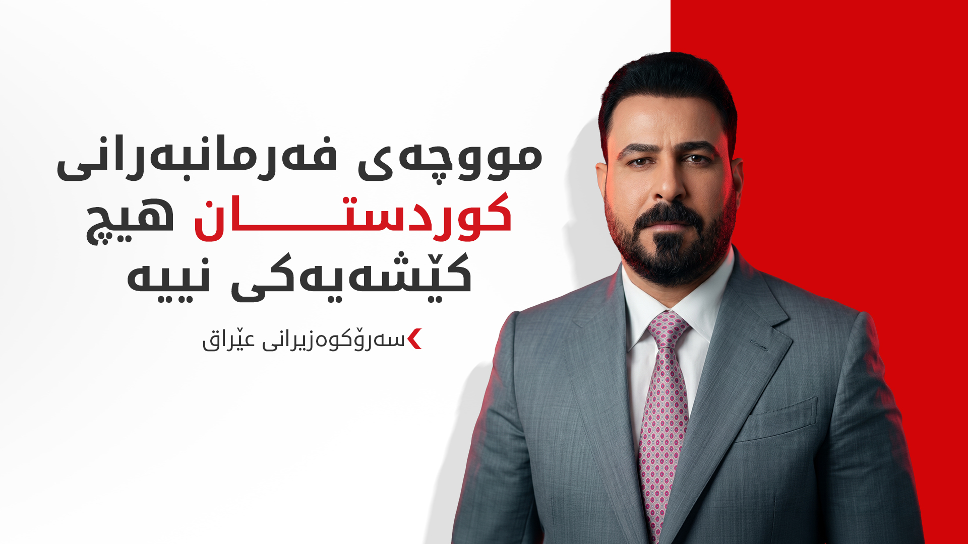 KRG PM Hawler