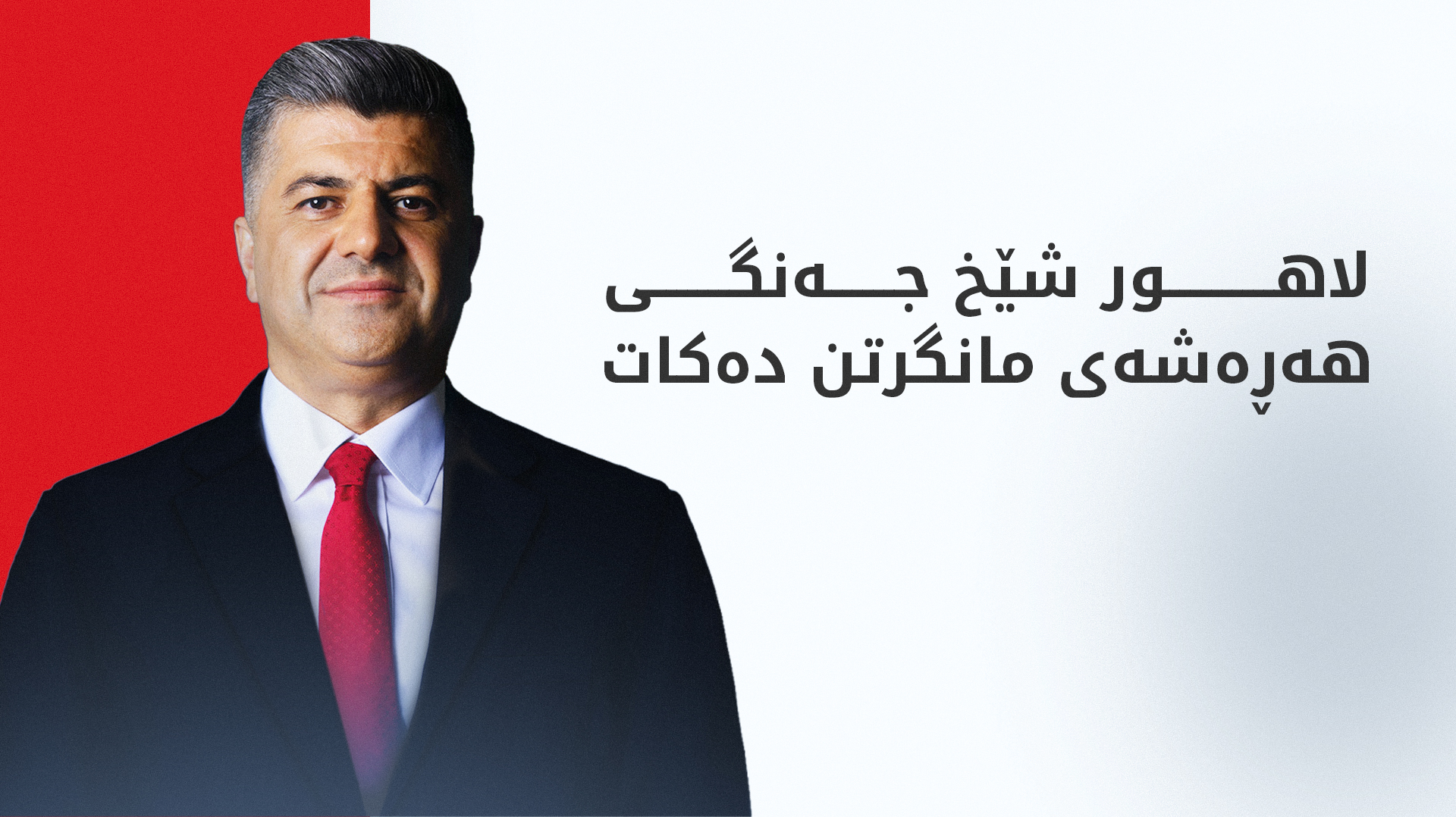 KRG PM Hawler