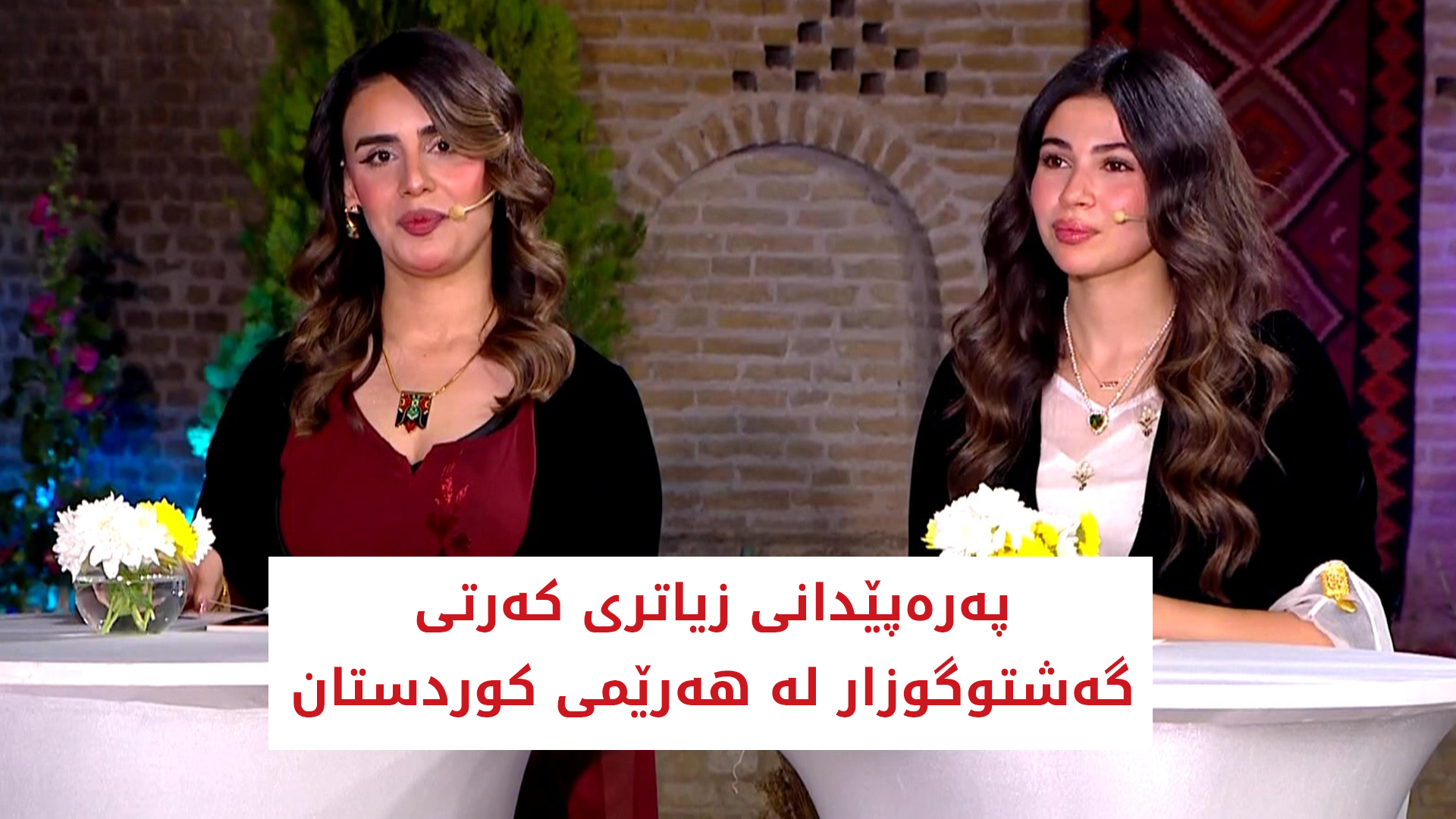 باسی رۆژ
