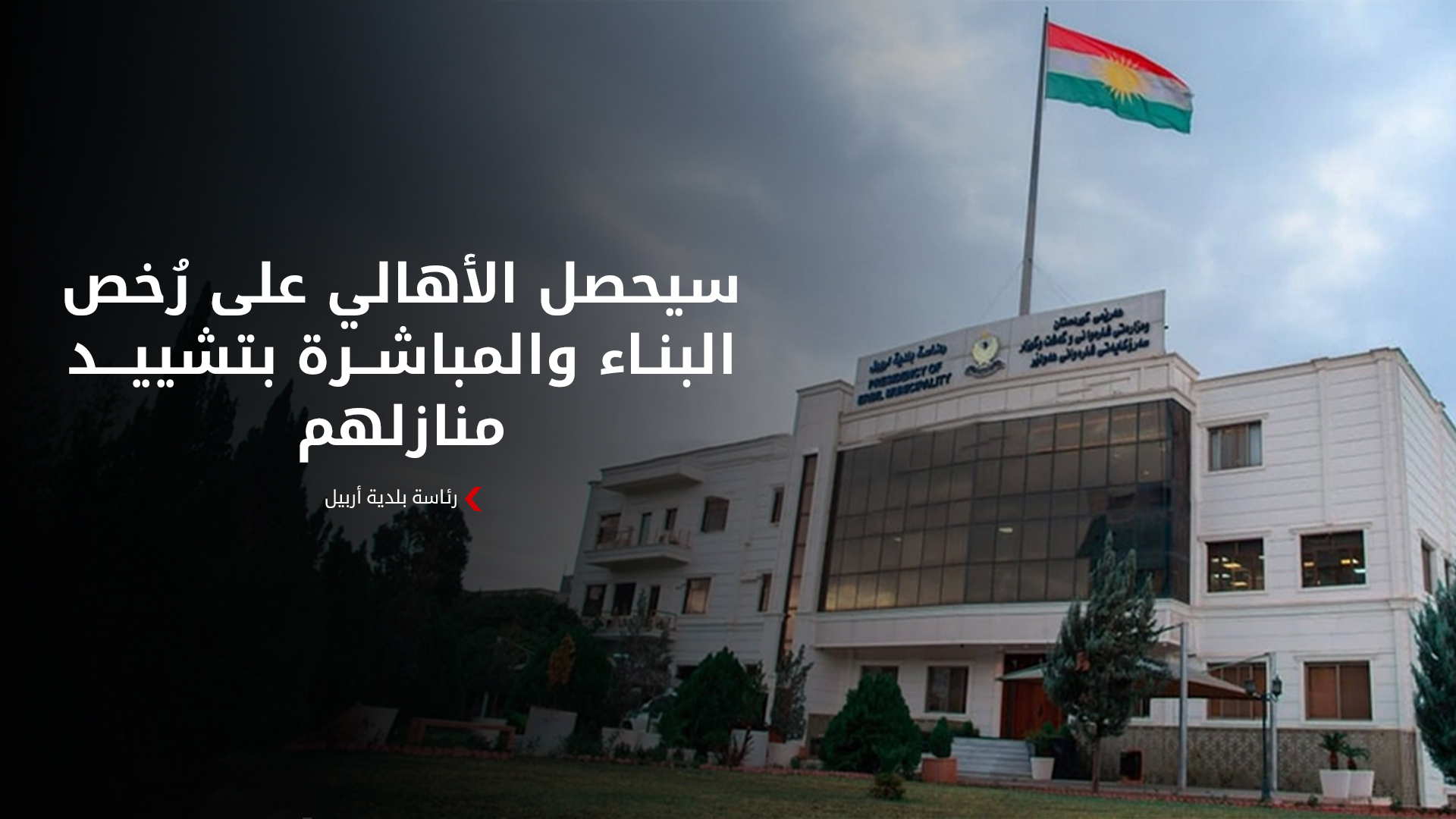 KRG PM Hawler