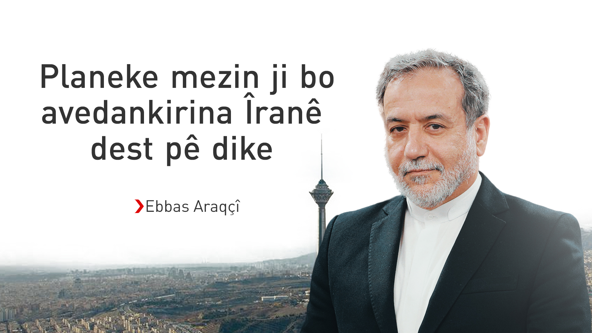 Araqçî: Di danûstandinên bi Washingtonê re pêşveçûneke mezin hatiye bidestxistin