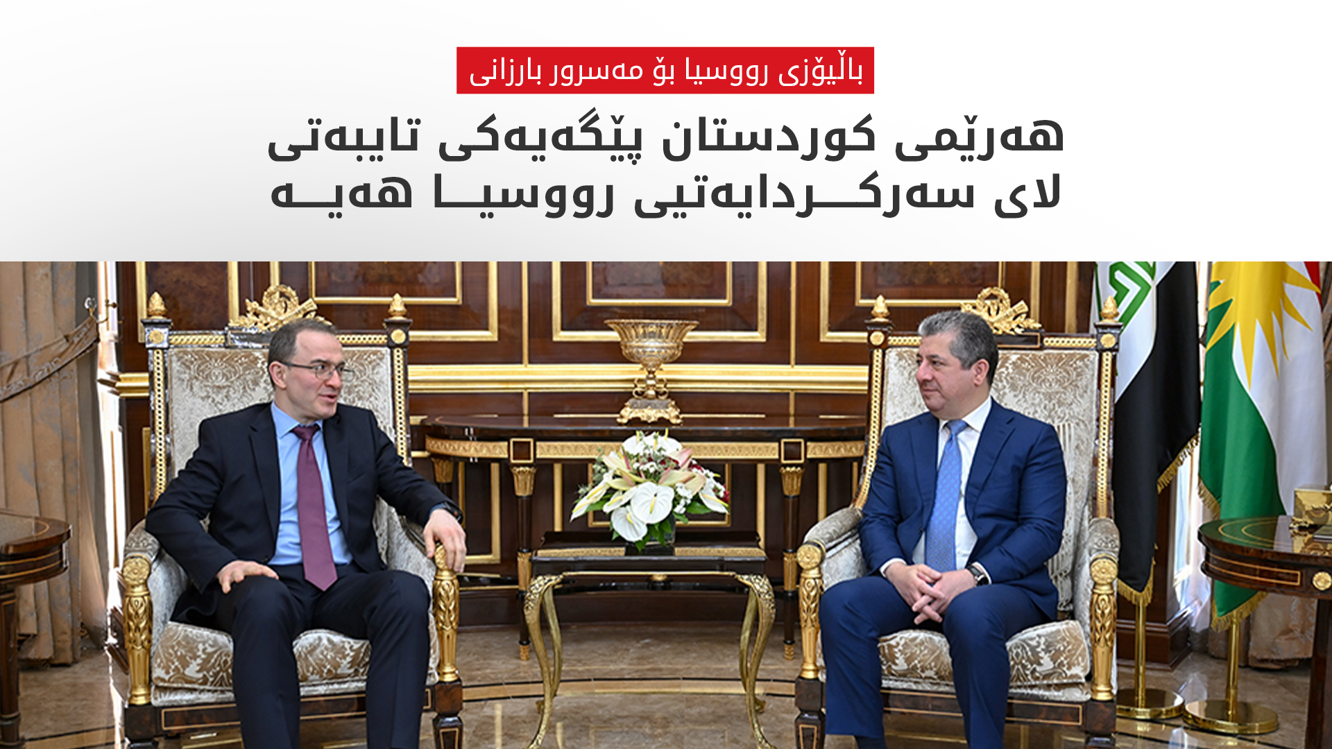 KRG PM Hawler