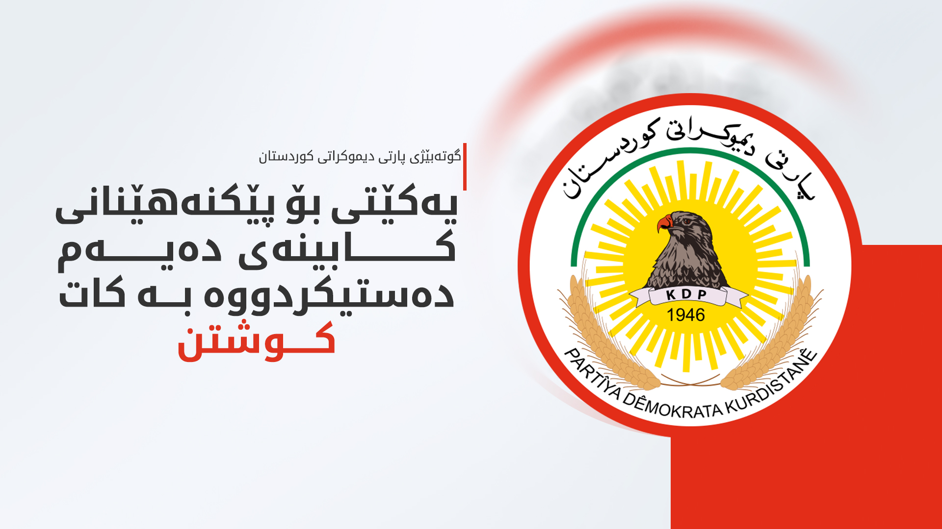 KRG PM Hawler