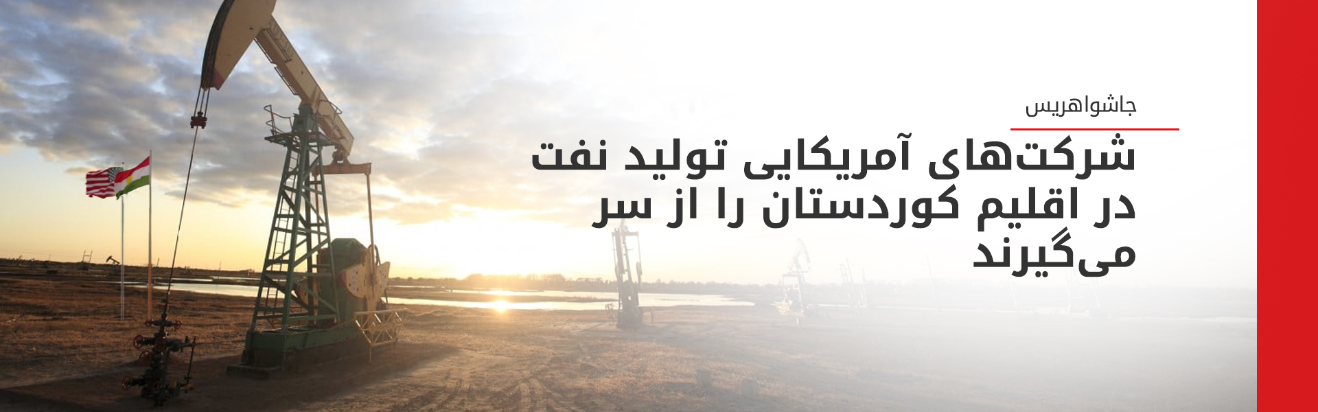 کاردار آمریکا: حضور شبه‌نظامیان در دولت عراق با انتظارات واشینگتن مطابقت ندارد