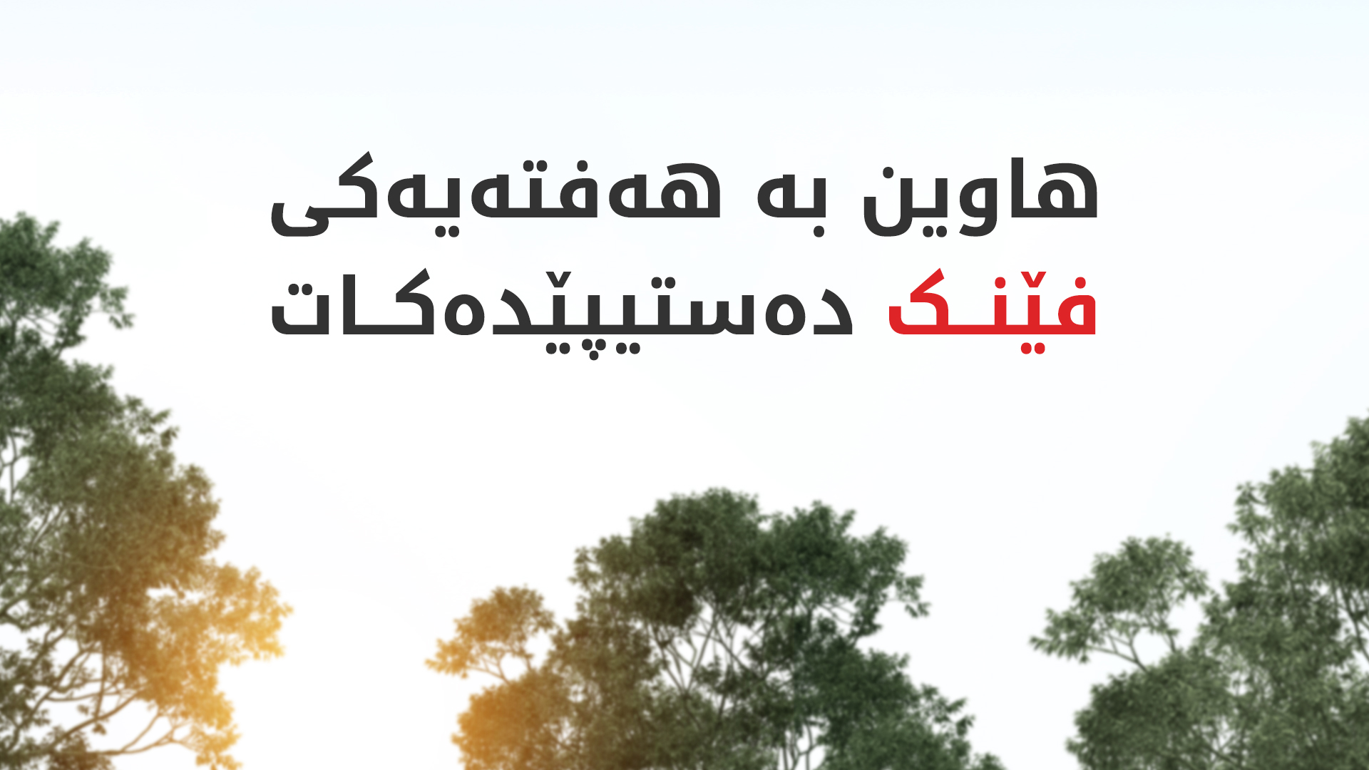 KRG PM Hawler