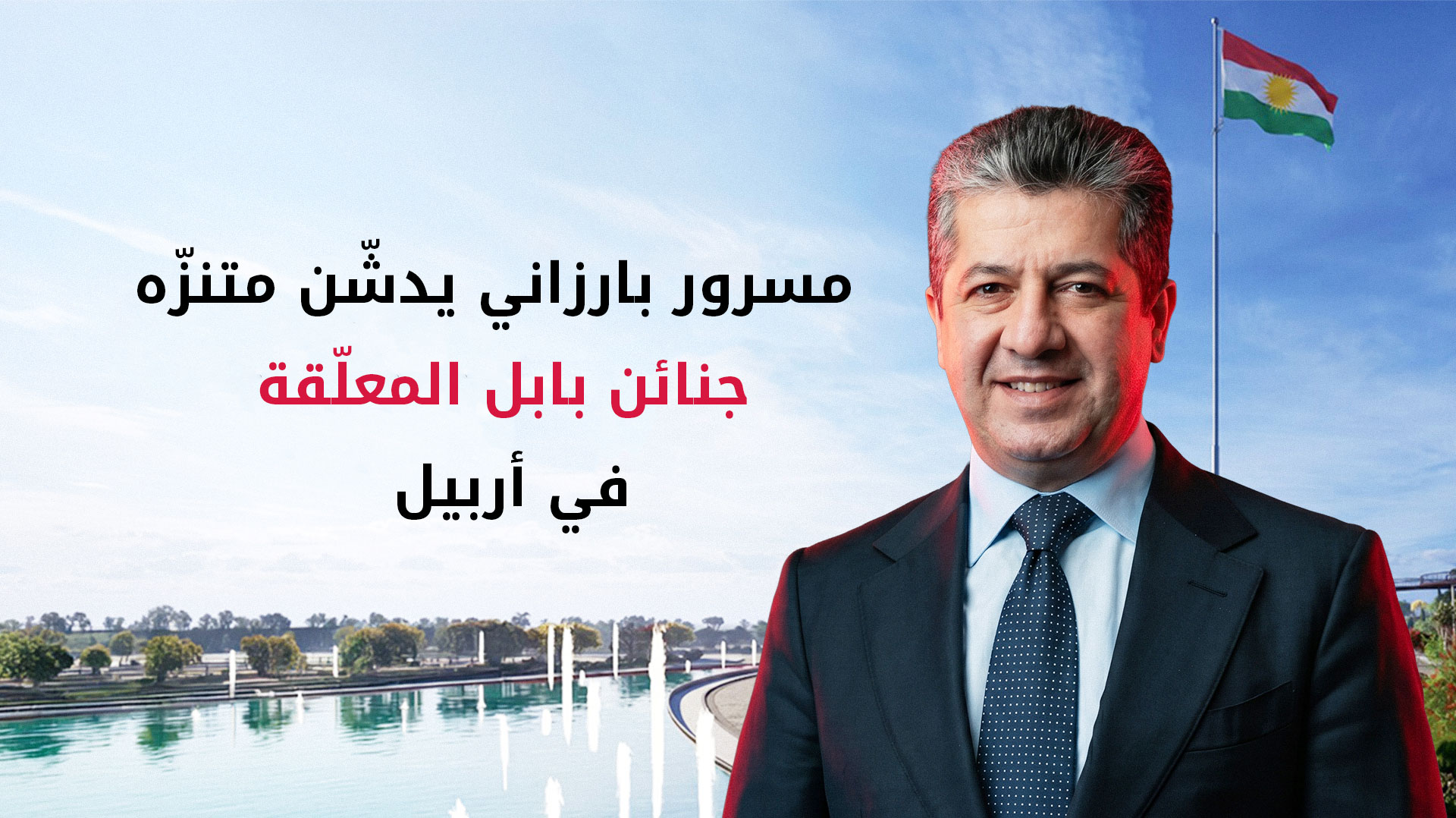 KRG PM Hawler