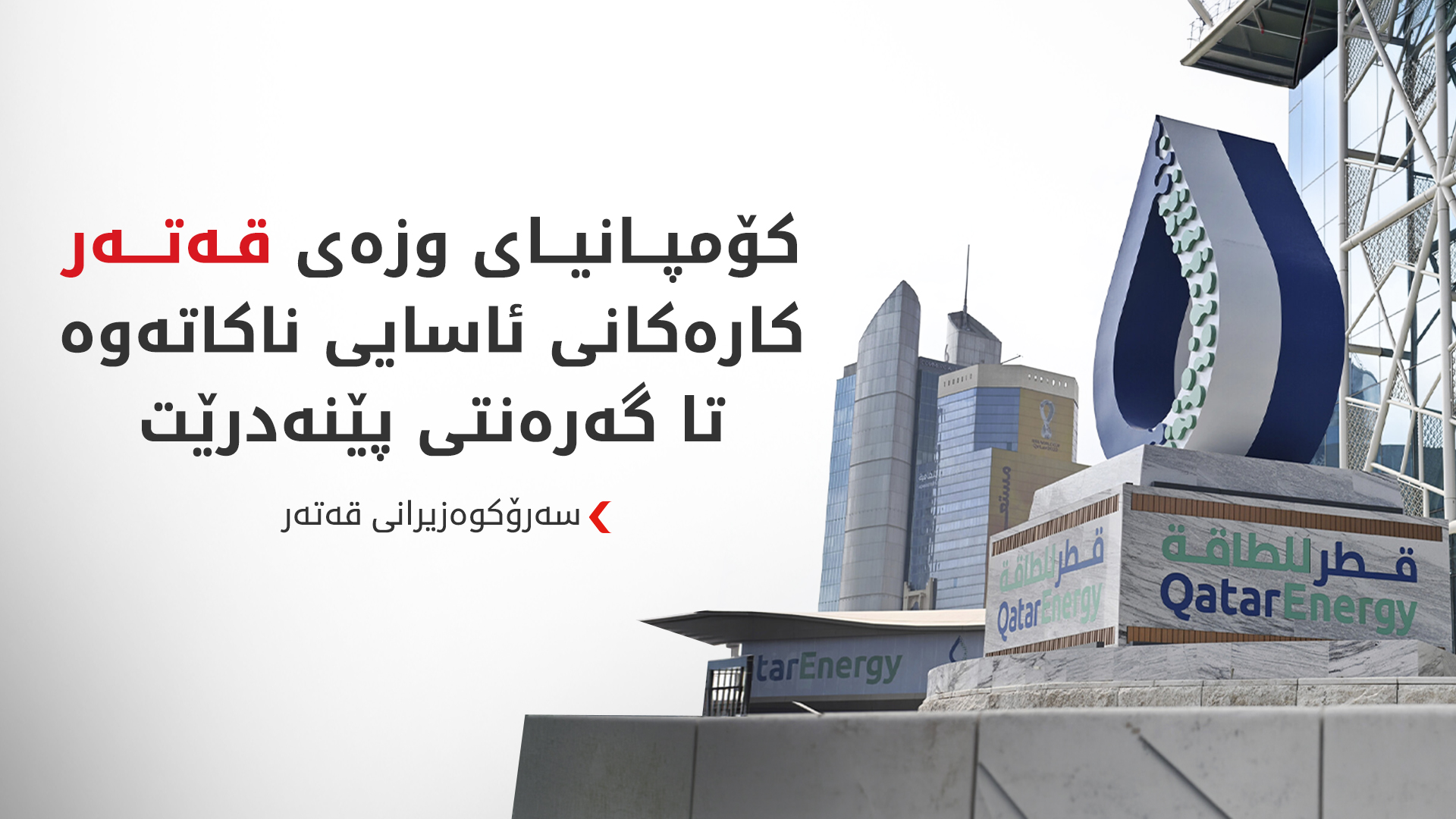 KRG PM Hawler