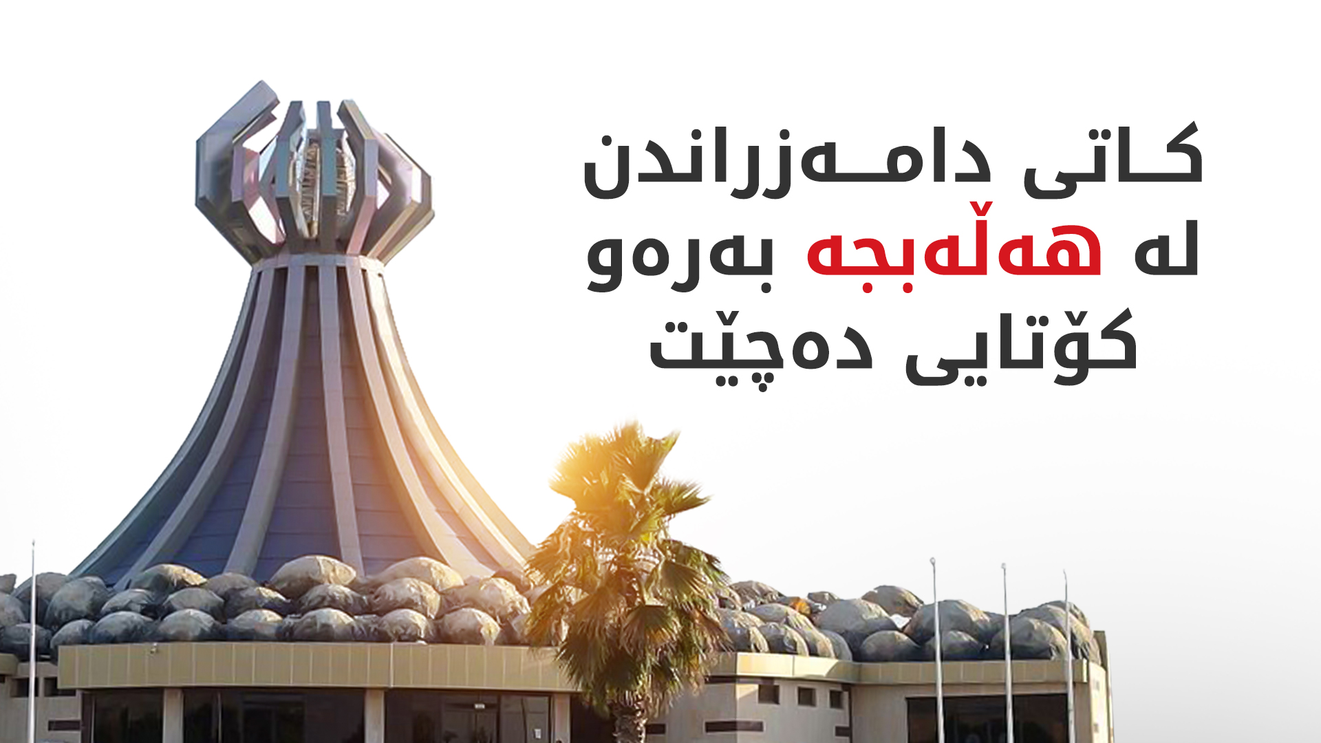 KRG PM Hawler