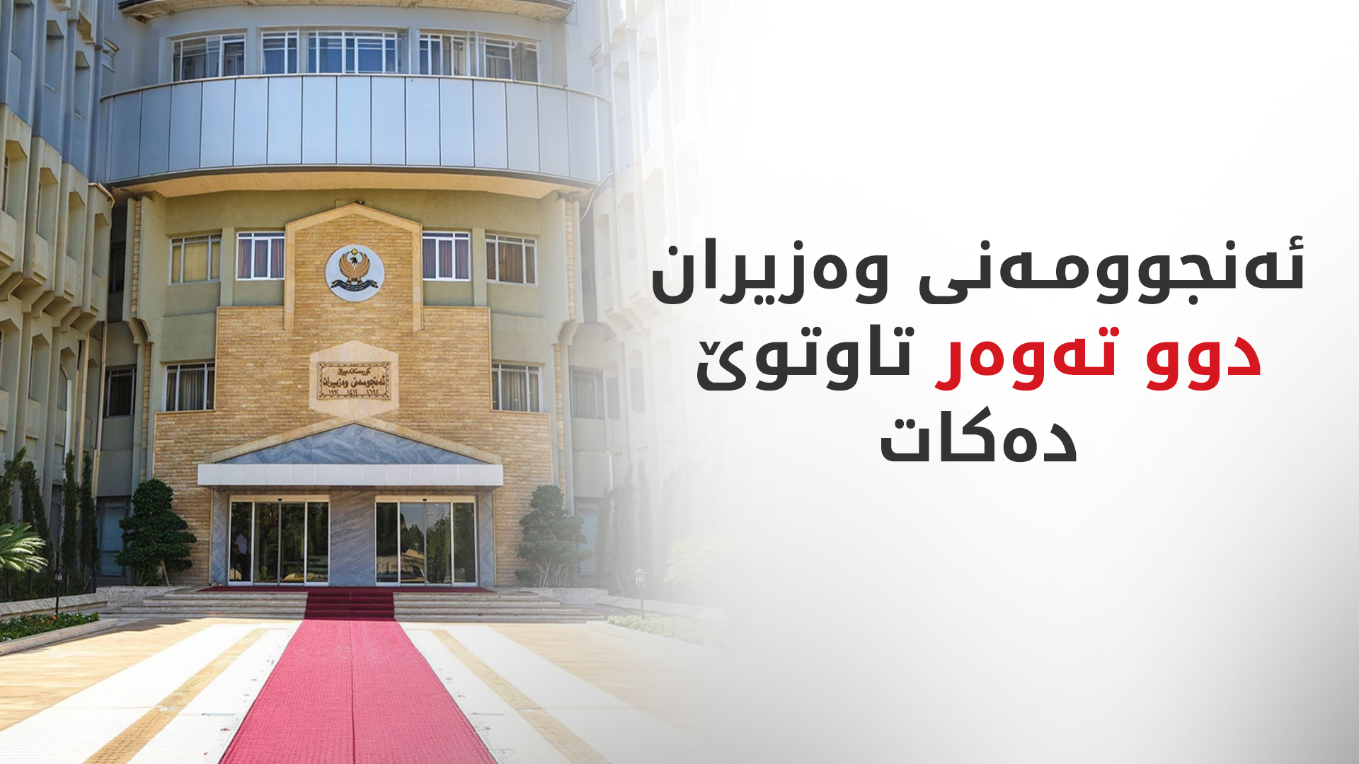 KRG PM Hawler