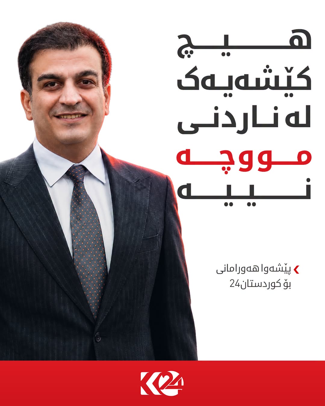 Kurdistan 24 - Twitter/X Social Post Banner
