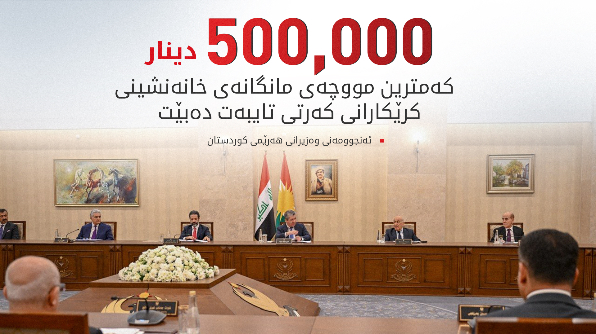 هەفتەی داهاتوو شاندێکی باڵای هەرێمی کوردستان سەردانی بەغدا دەکات