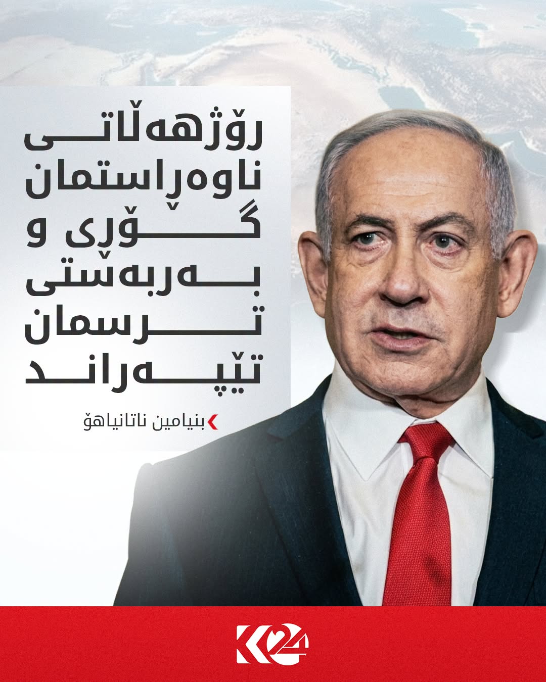 Kurdistan 24 - Twitter/X Social Post Banner