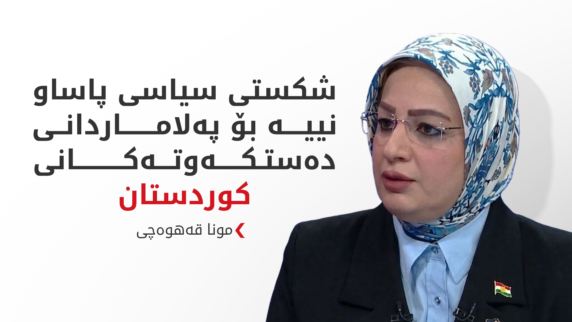 KRG PM Hawler