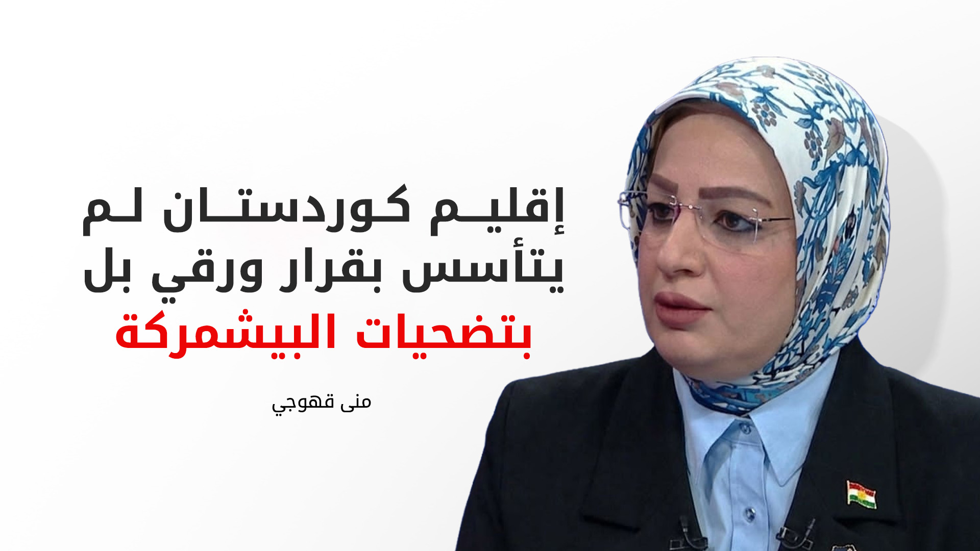 KRG PM Hawler