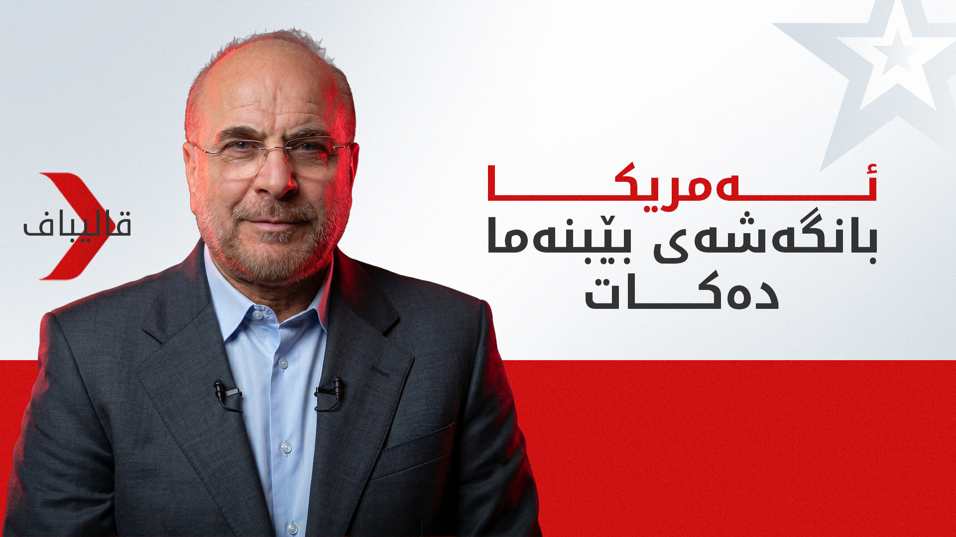 KRG PM Hawler