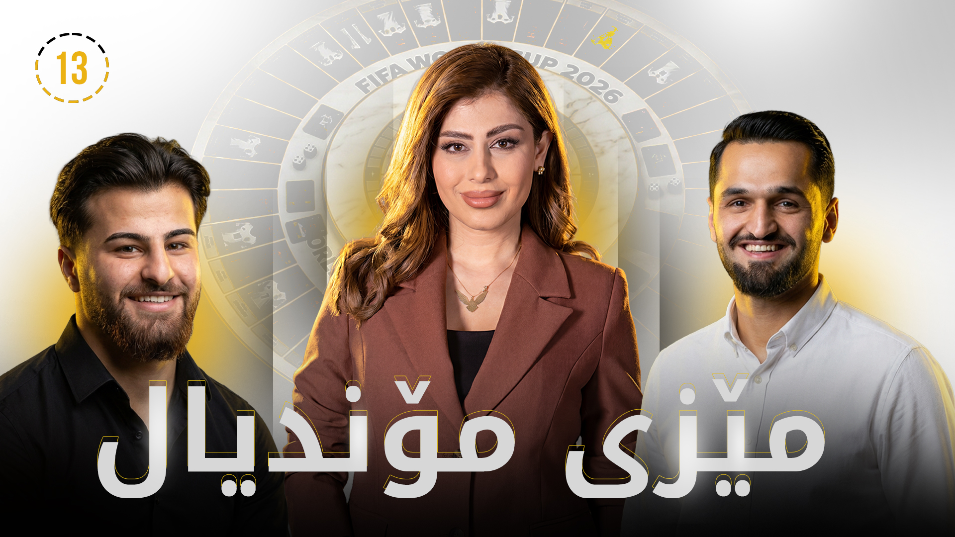 پرۆگرامە ناوازەكەی ئەڤین لەگەڵ دوو ئەستێرەی یانەی دهۆك