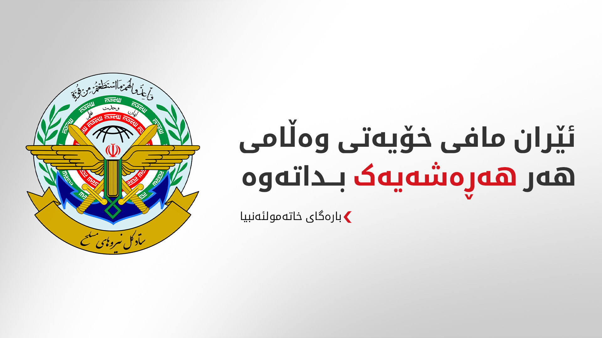KRG PM Hawler