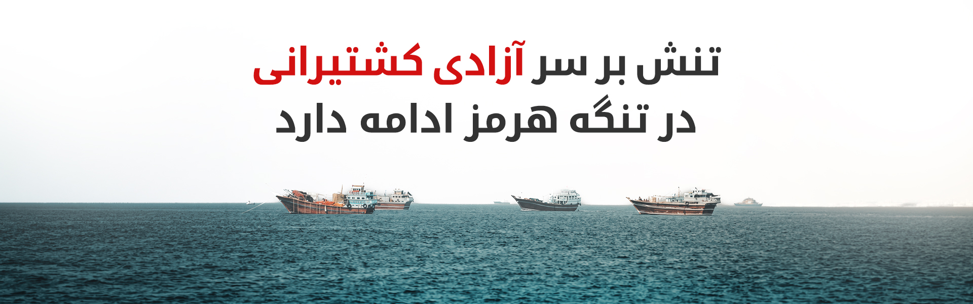 واکنش ایران به بیانیه مشترک آمریکا و کشورهای شورای همکاری خلیج