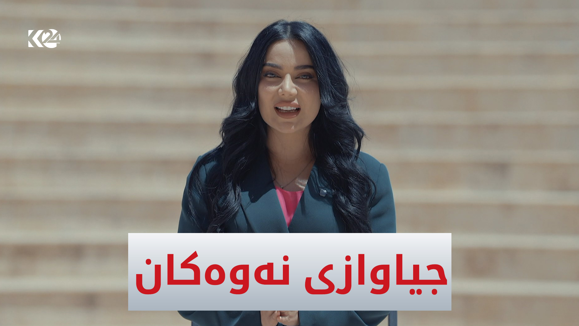 جیاوازی نەوەكان