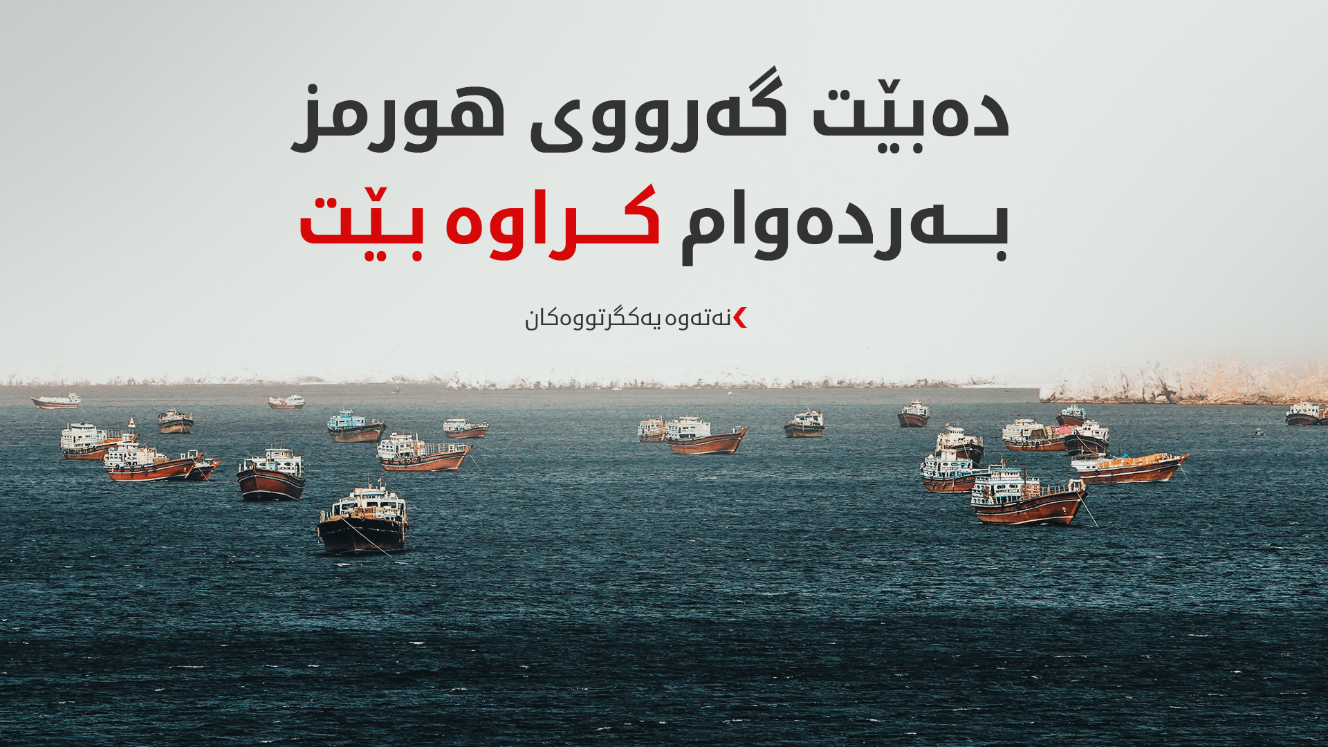 KRG PM Hawler