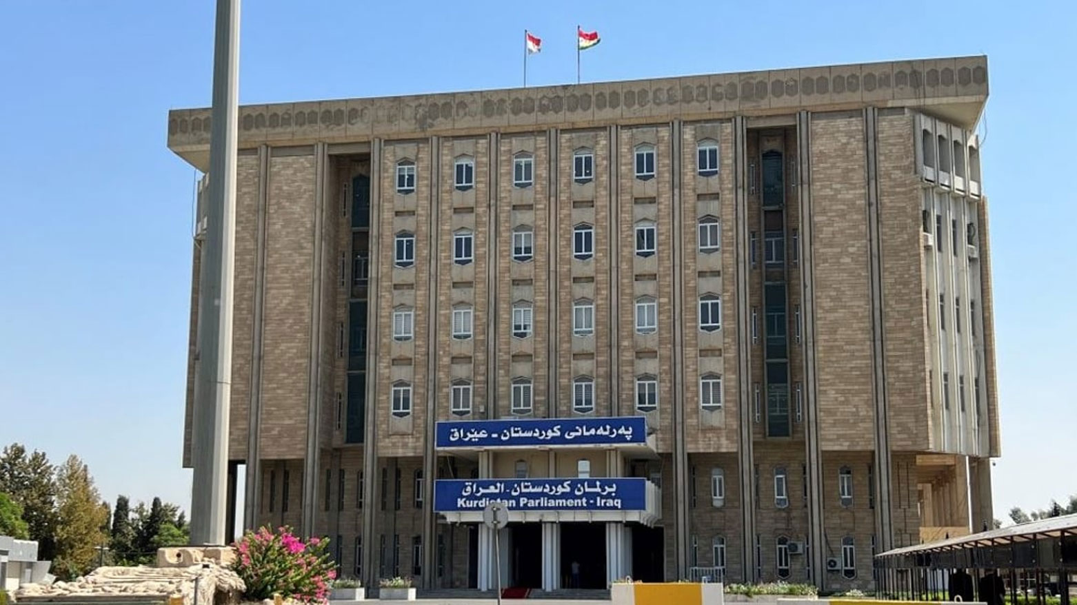 تفعيل برلمان كوردستان ضرورة استراتيجية لتعزيز المكانة الدولية للإقليم