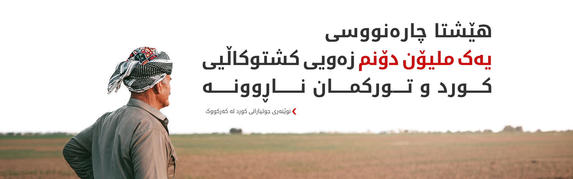 وەرگرتنی گەنمی جوتیارانی کەرکووک بانێکە و دوو هەوا
