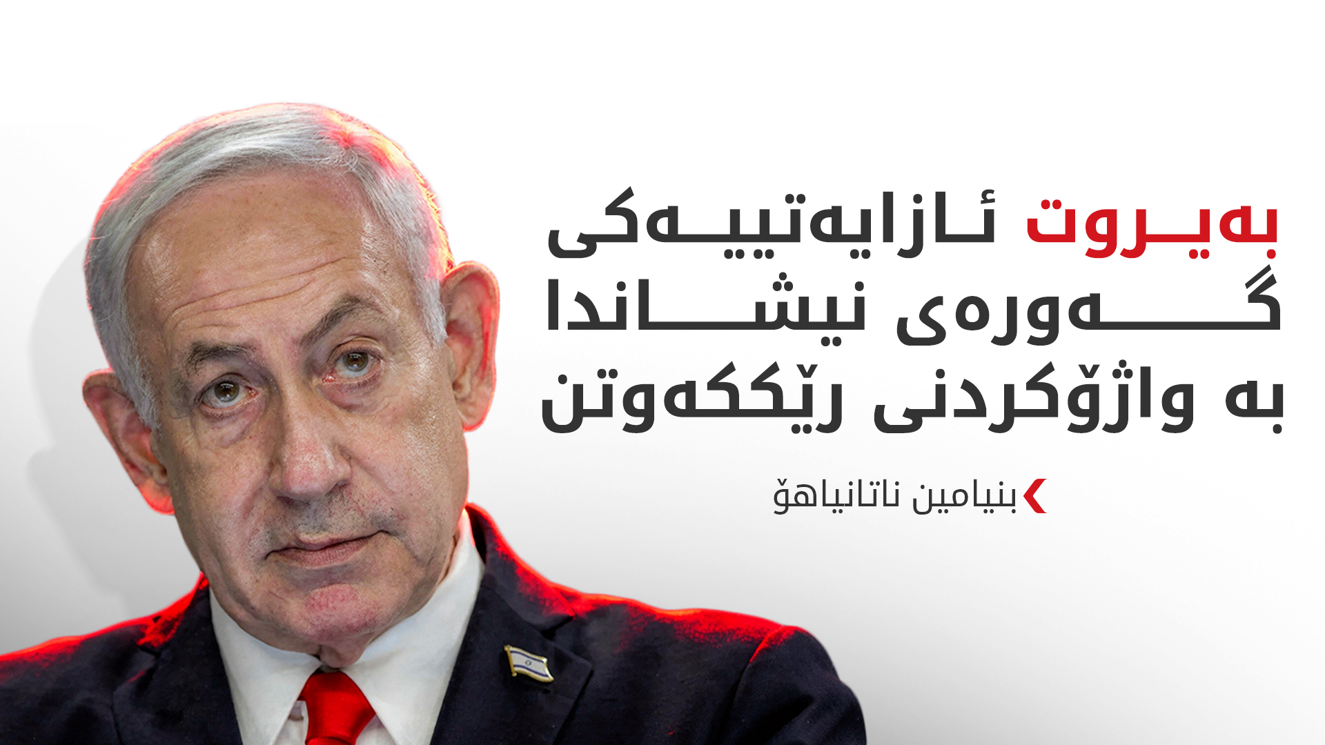 KRG PM Hawler