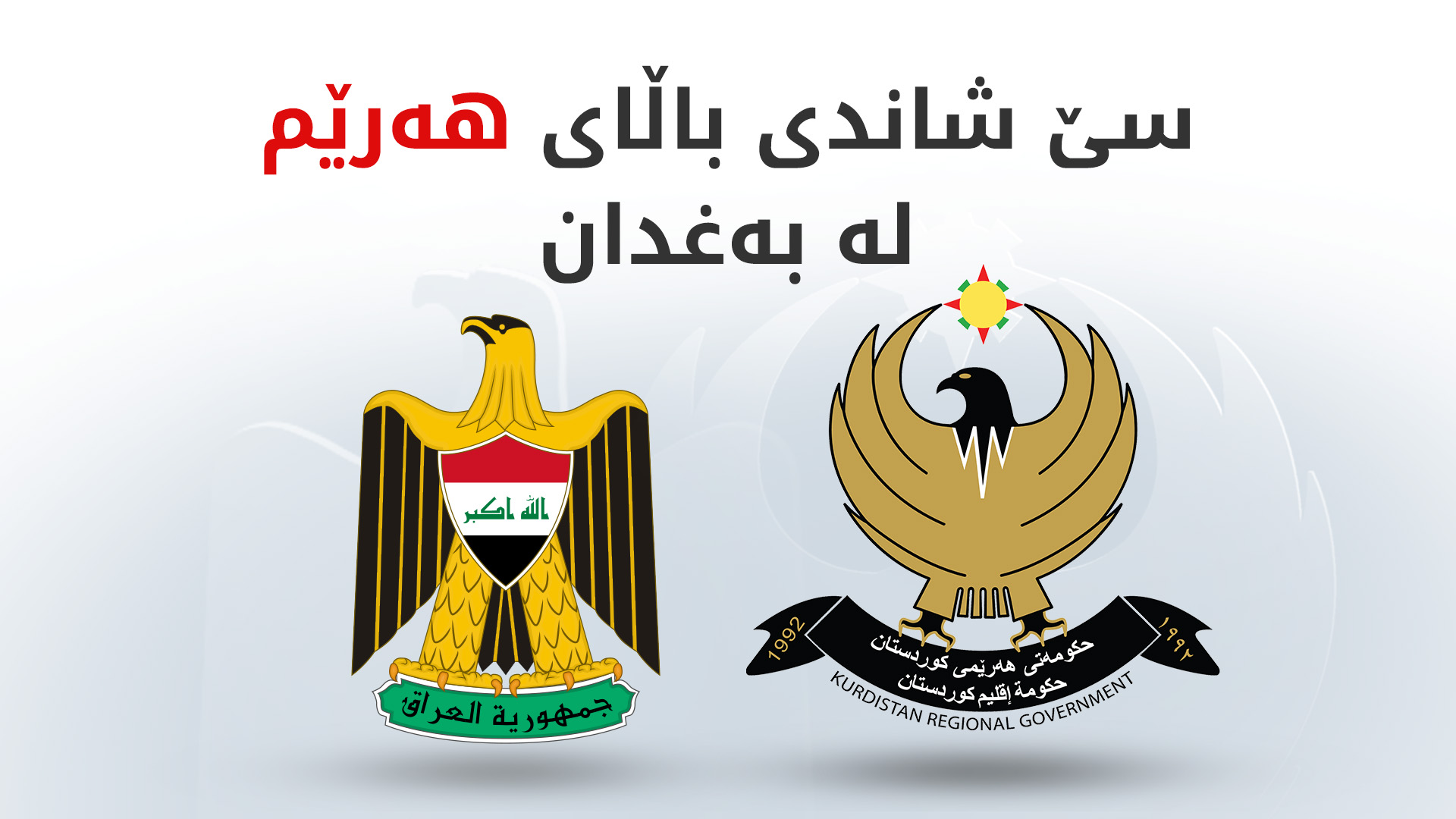 KRG PM Hawler