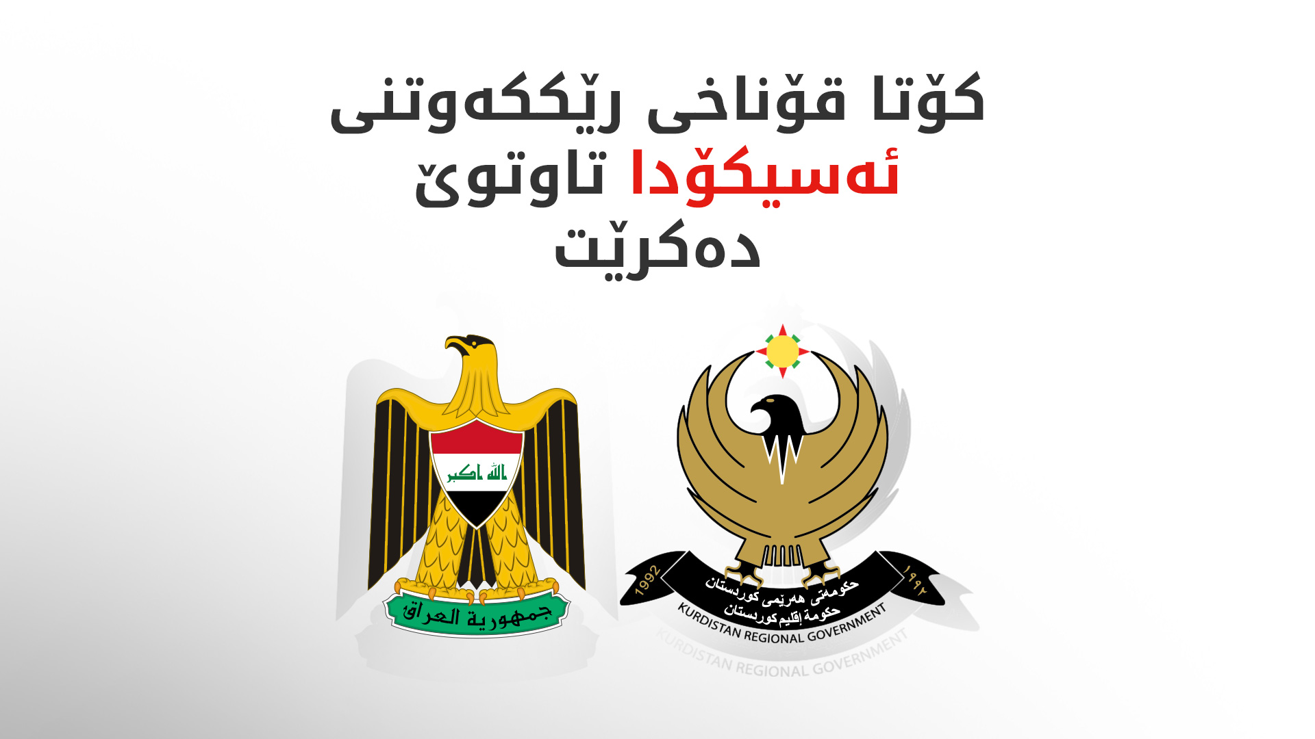 KRG PM Hawler