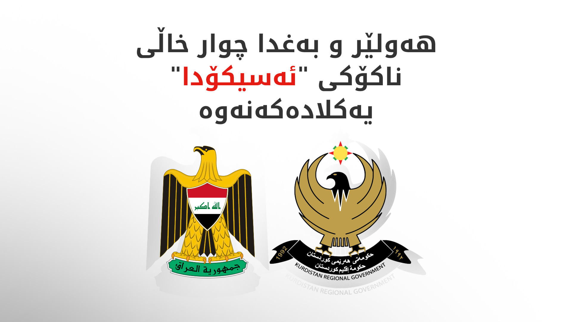 KRG PM Hawler