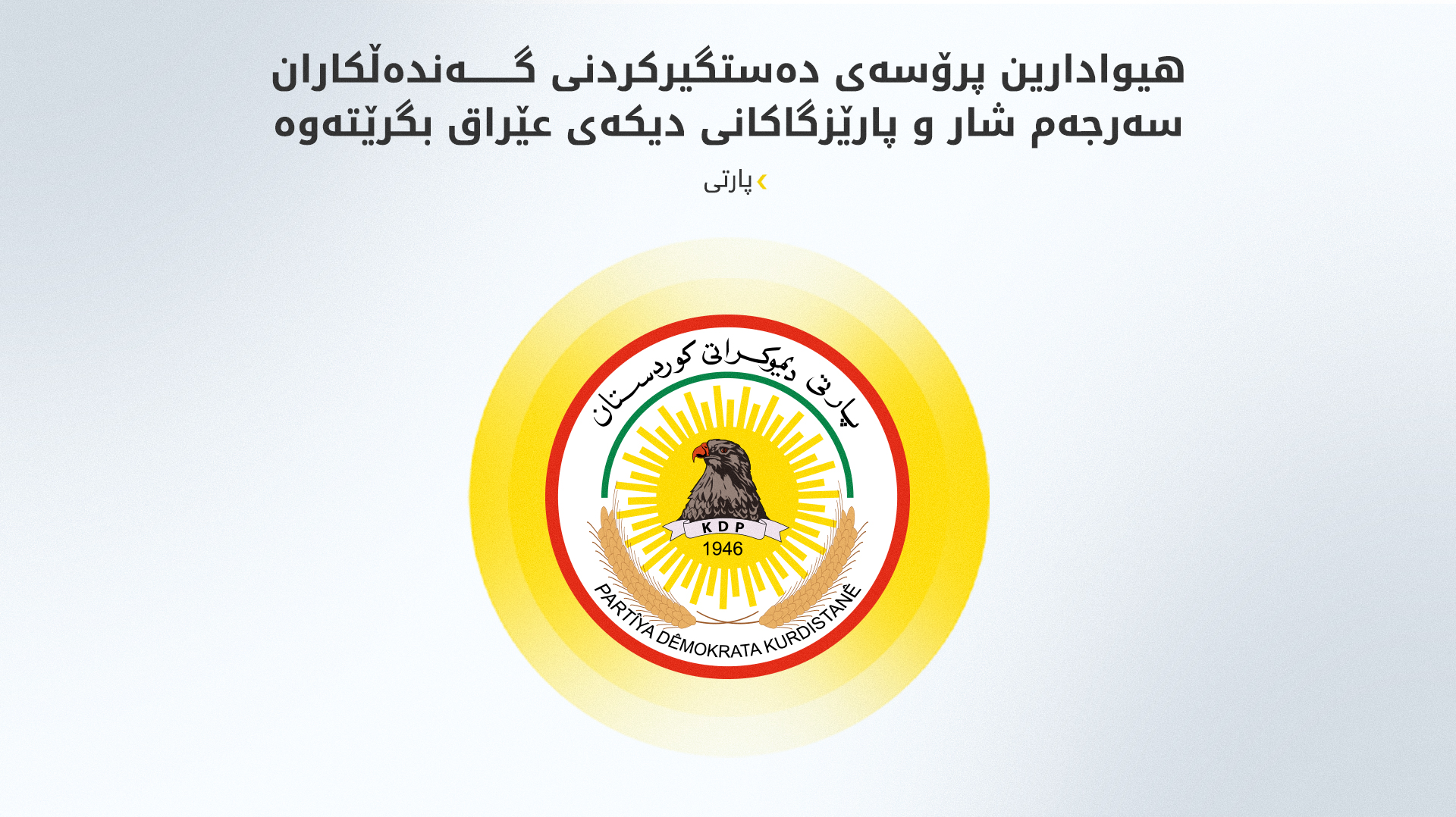 KRG PM Hawler