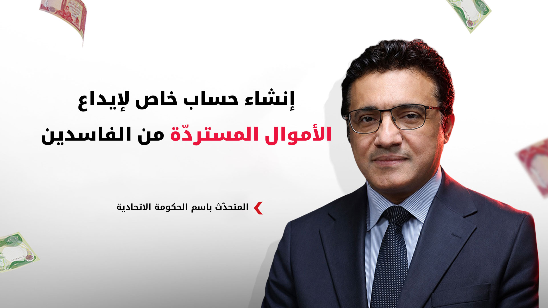 الحكومة العراقية تعلن اعتقال 21 متهماً بالفساد وتحدد نهاية سبتمبر موعداً نهائياً لحصر السلاح
